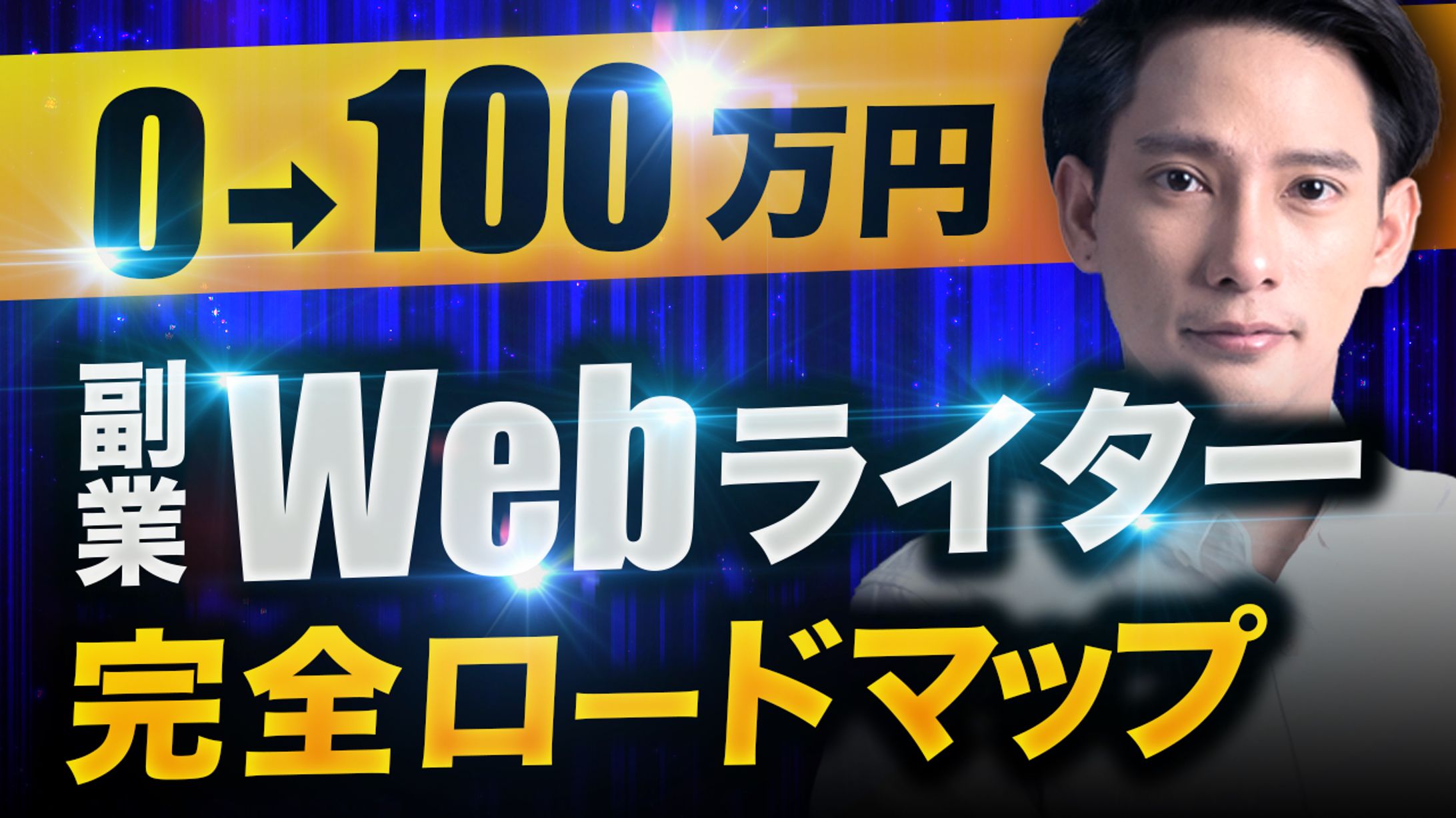 YouTube サムネイル（トレース）-1