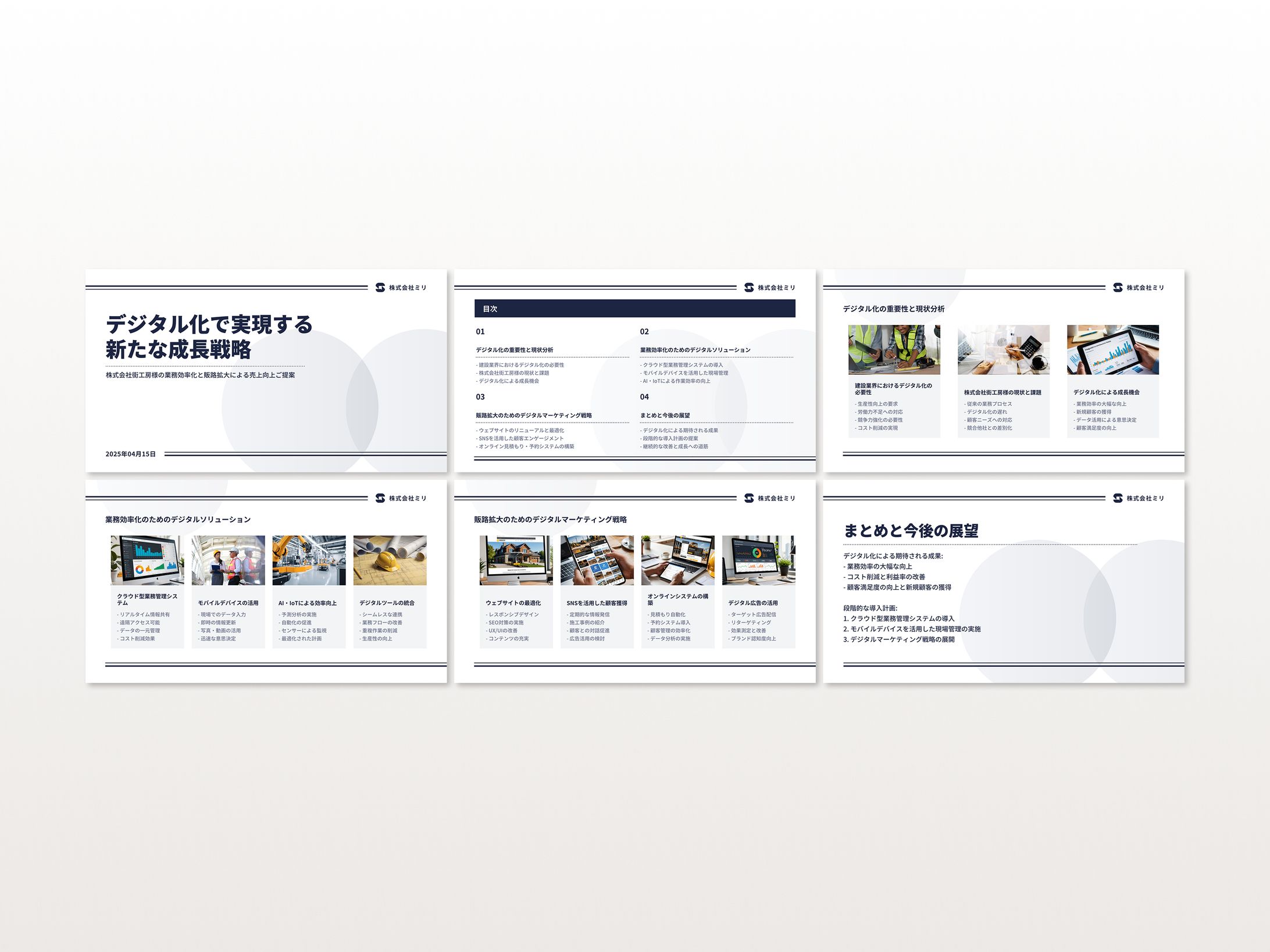 【スライド】株式会社ミリ様提案資料-1