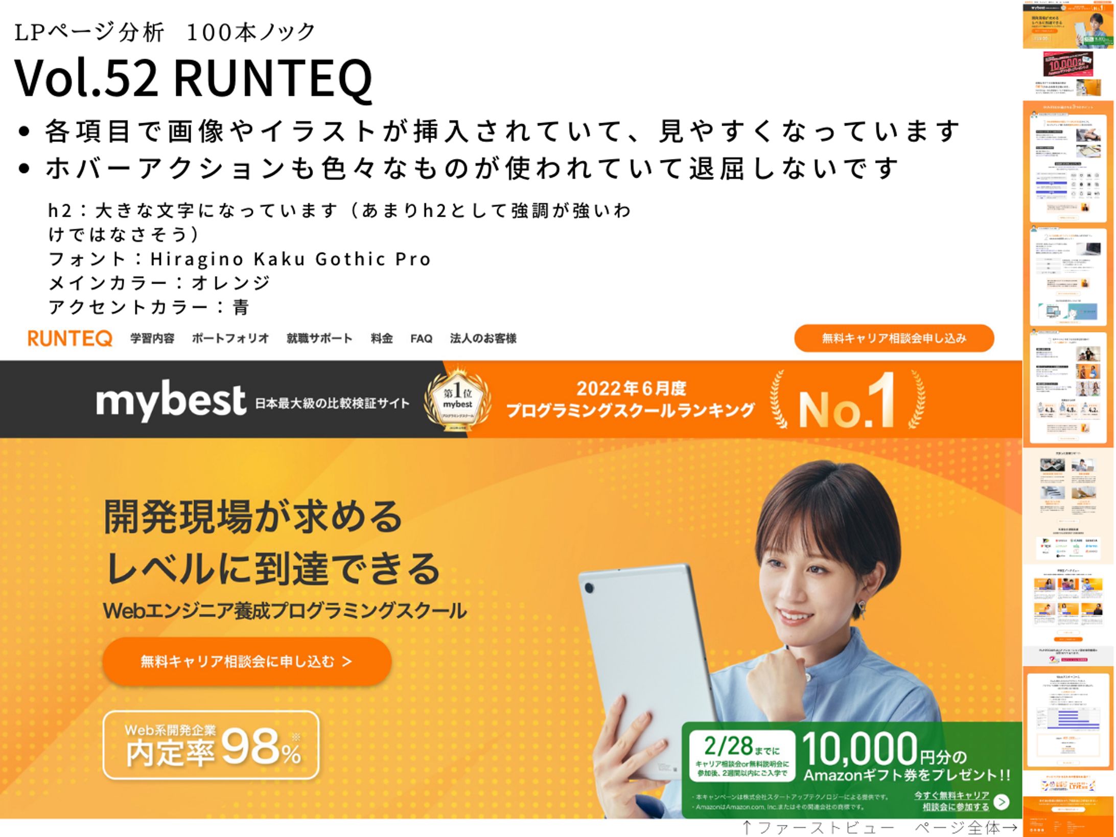 LP分析vol.52　RUNTEQ-1