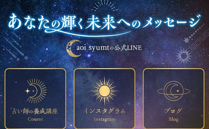 LINEリッチメニュー