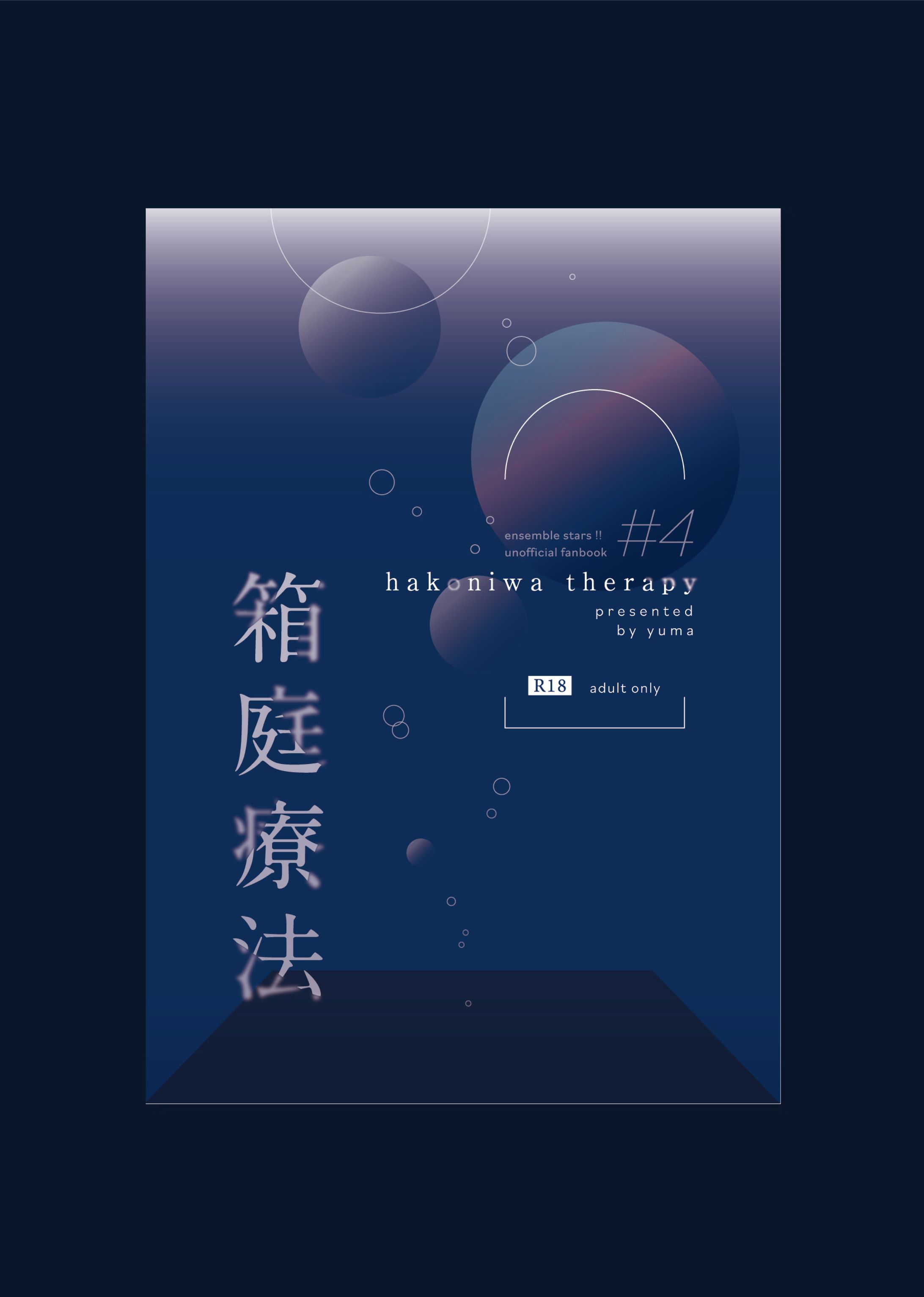 同人誌表紙デザイン(小説)-1