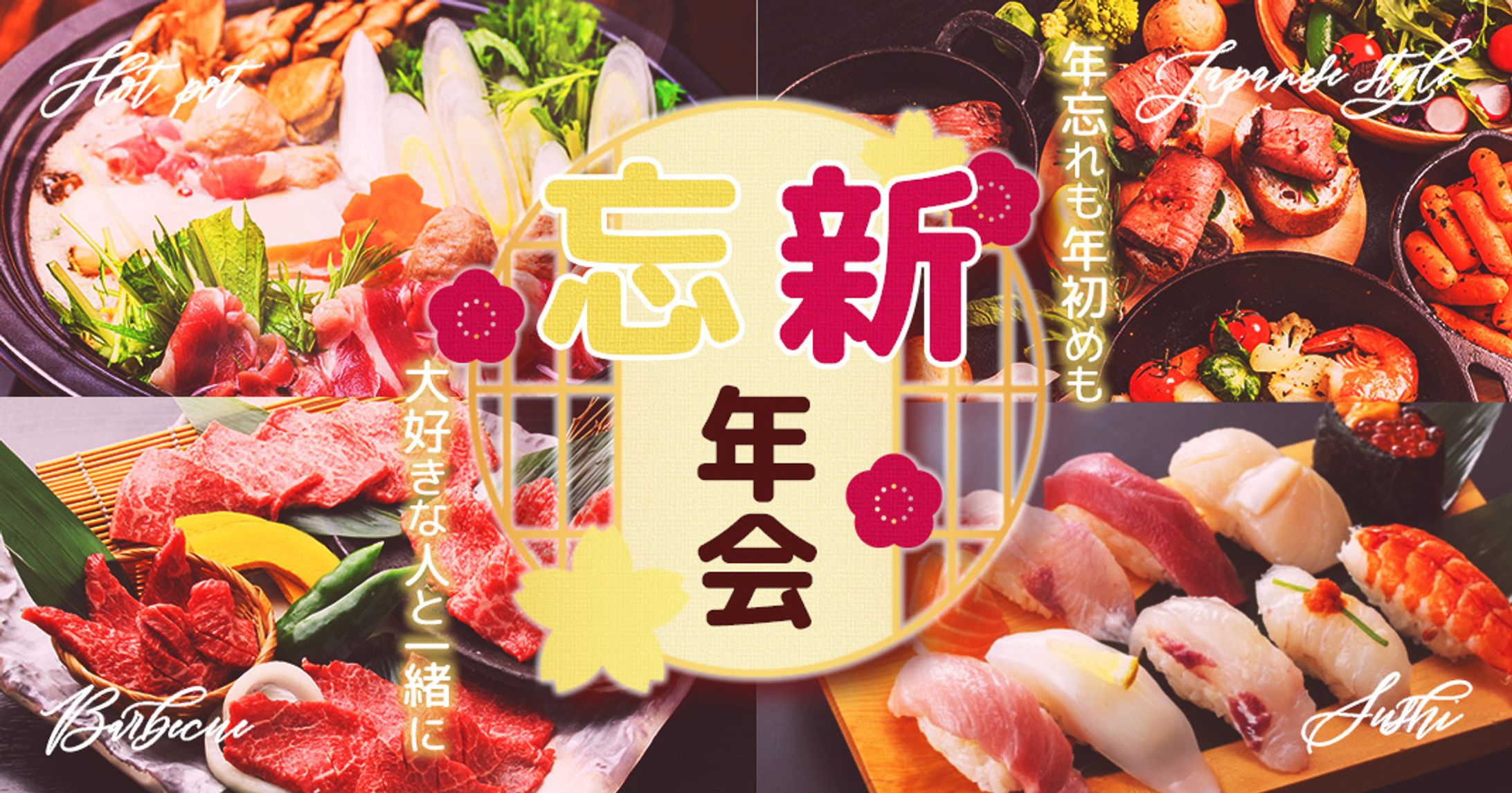 【採用】忘新年会-1