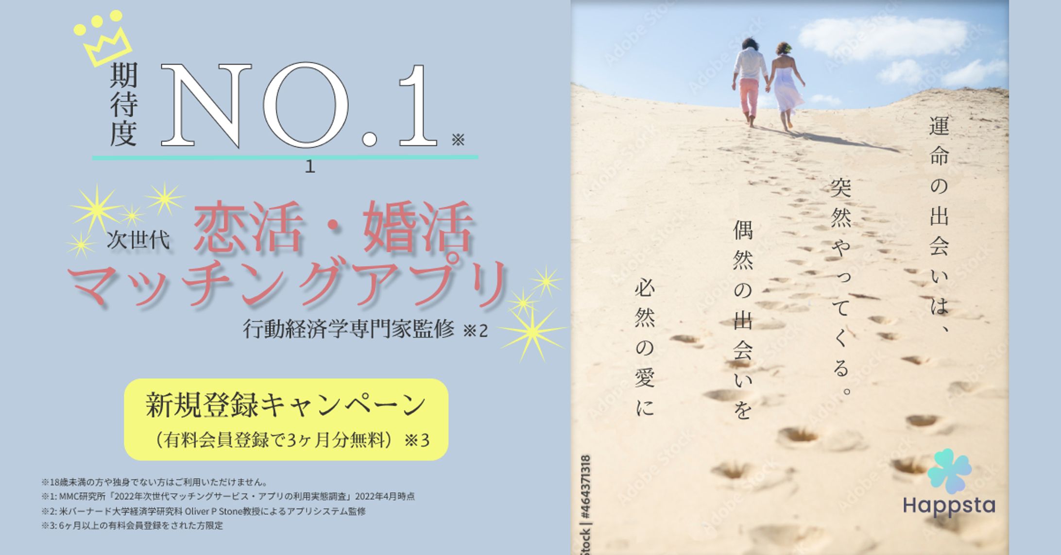 マッチングアプリ-1