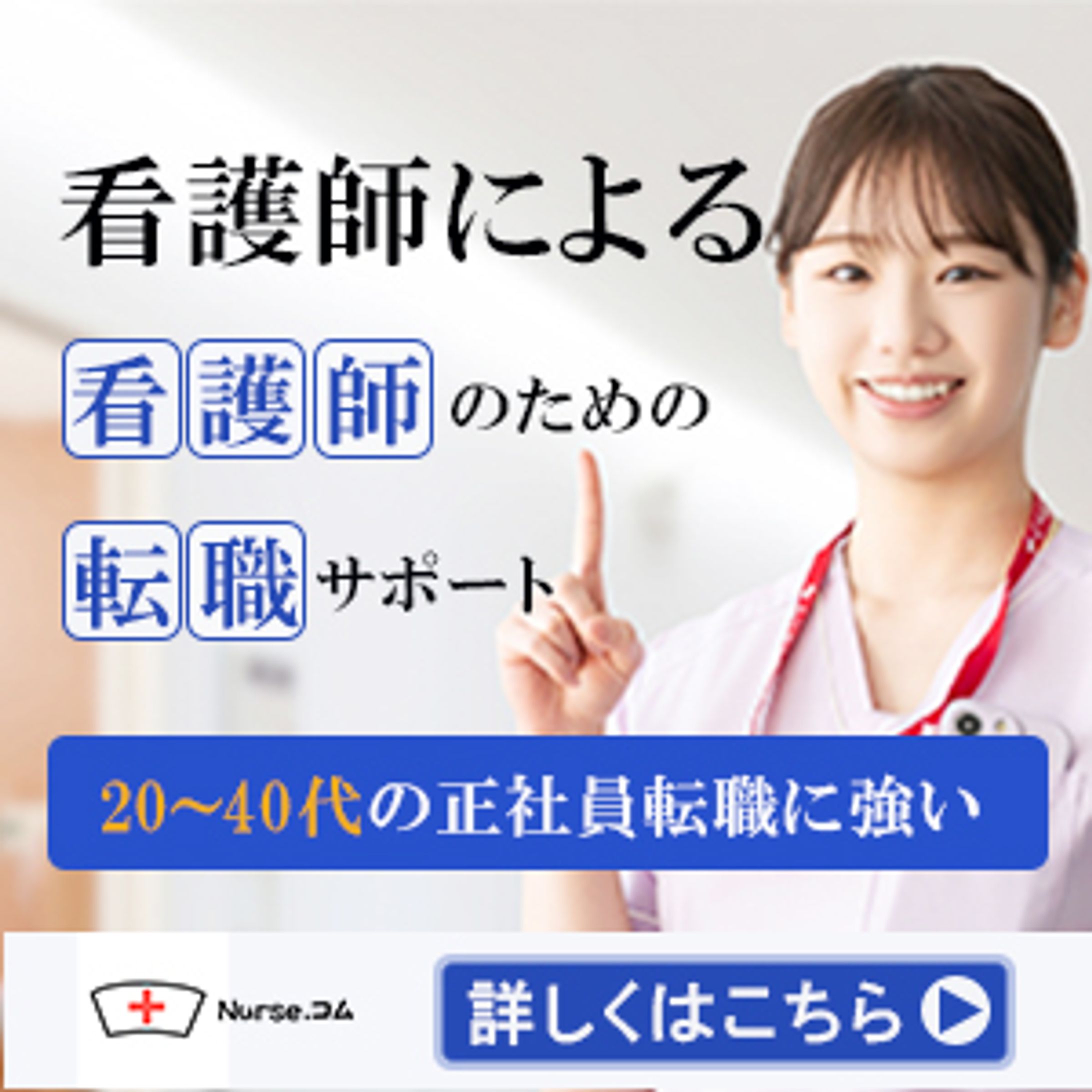 看護師転職-1