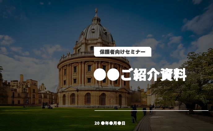 【セミナー資料】海外移住