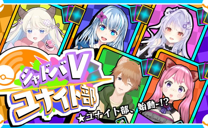 ポケモンユナイトコラボサムネ