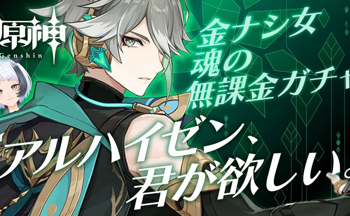 原神配信用サムネイル