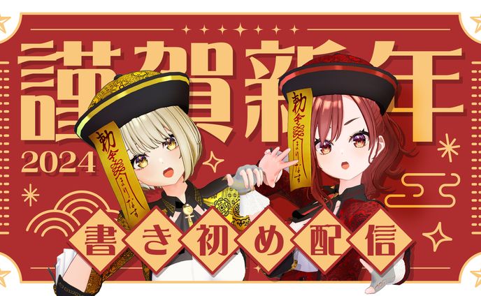 【まりなす】書き初め配信　サムネ