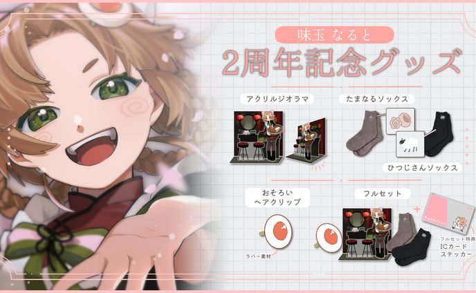 グッズディスプレイ