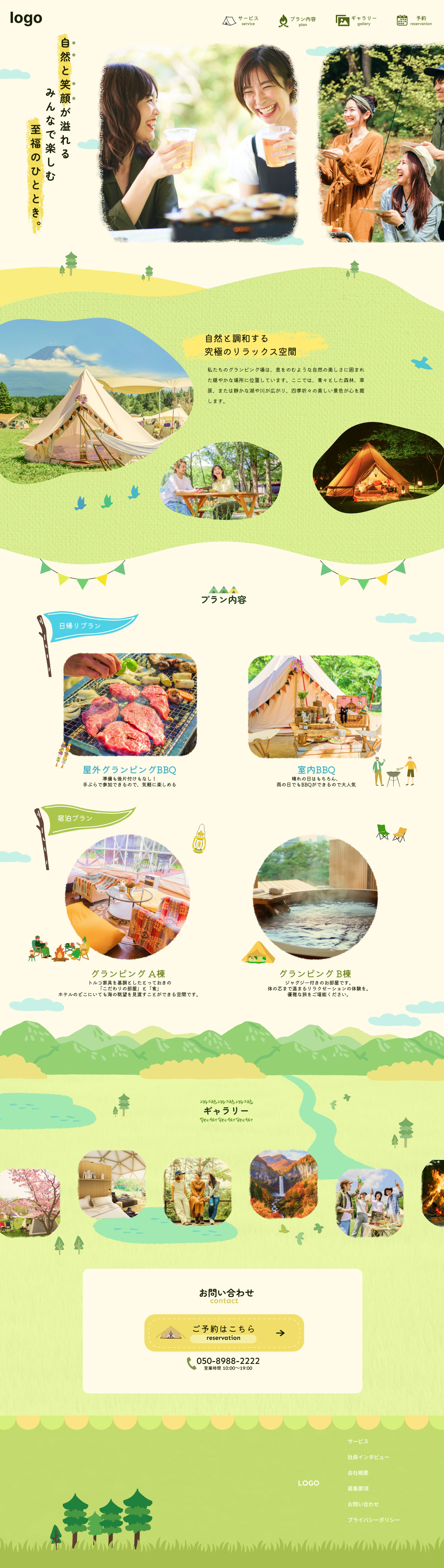 グランピング場Webサイト｜デザイン-1