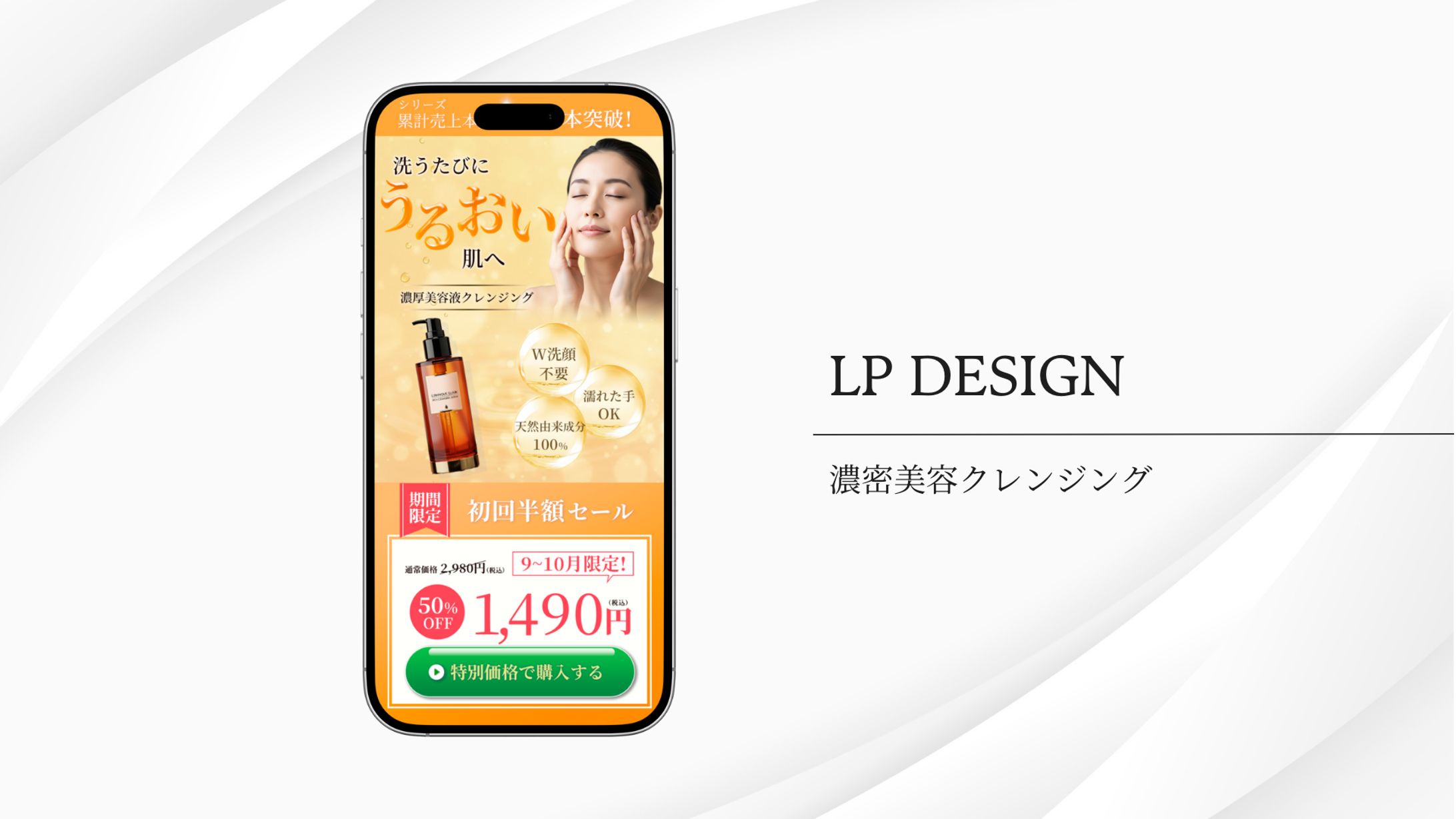 濃密美容クレンジングのLP-1