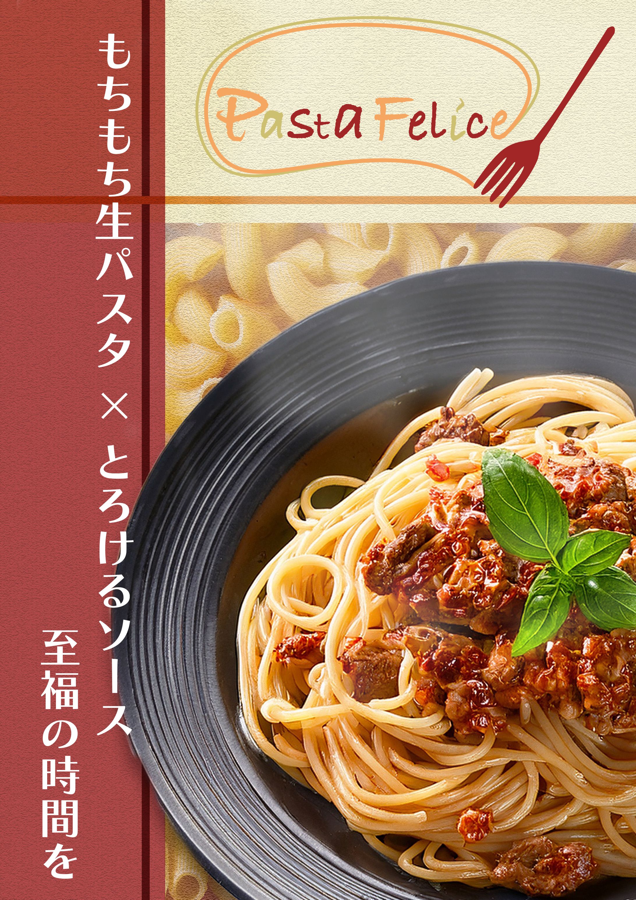 asta Felice（パスタ・フェリーチェ）-1
