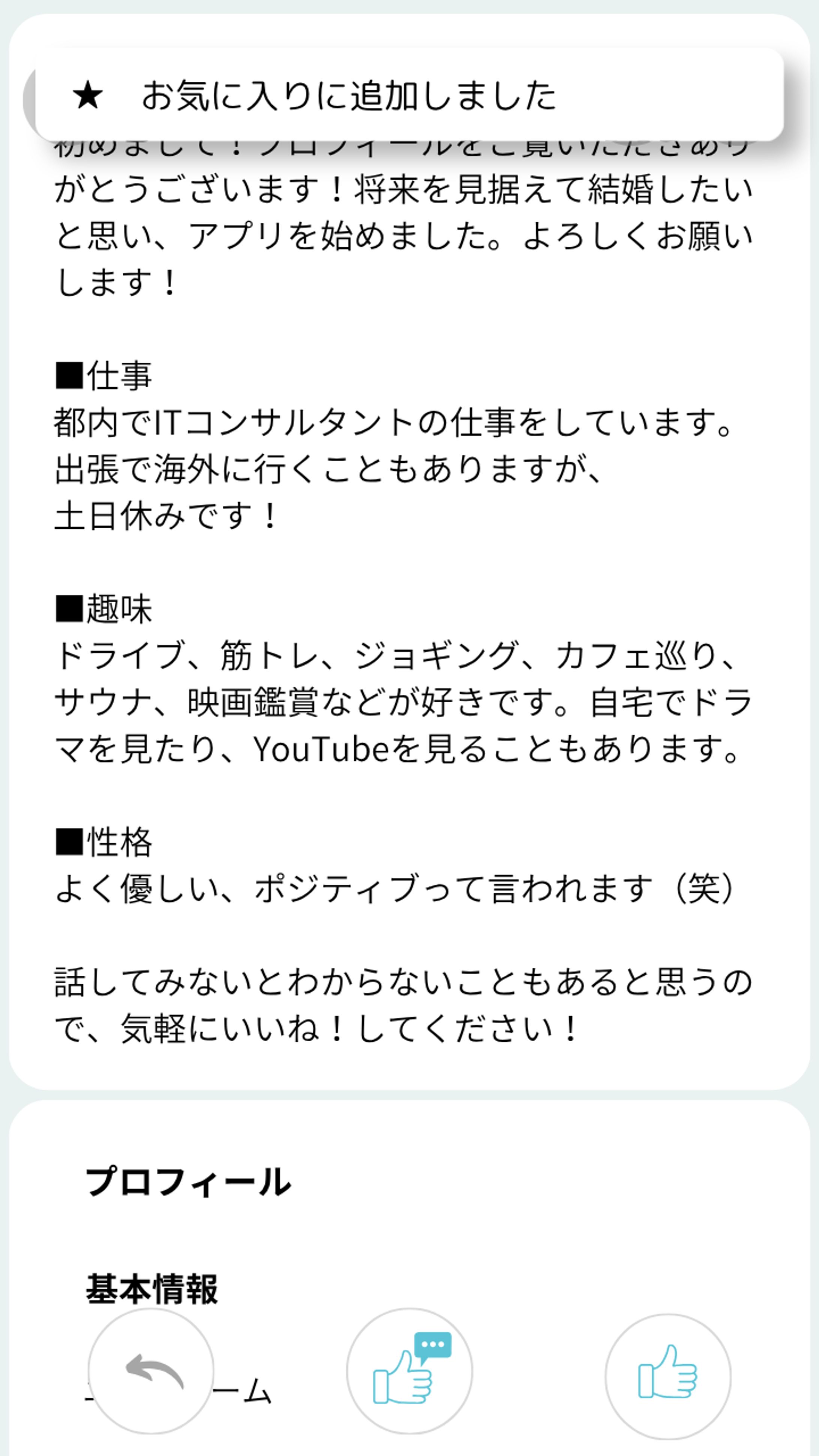 マッチングアプリにありがちなプロフィール【男性編】-1