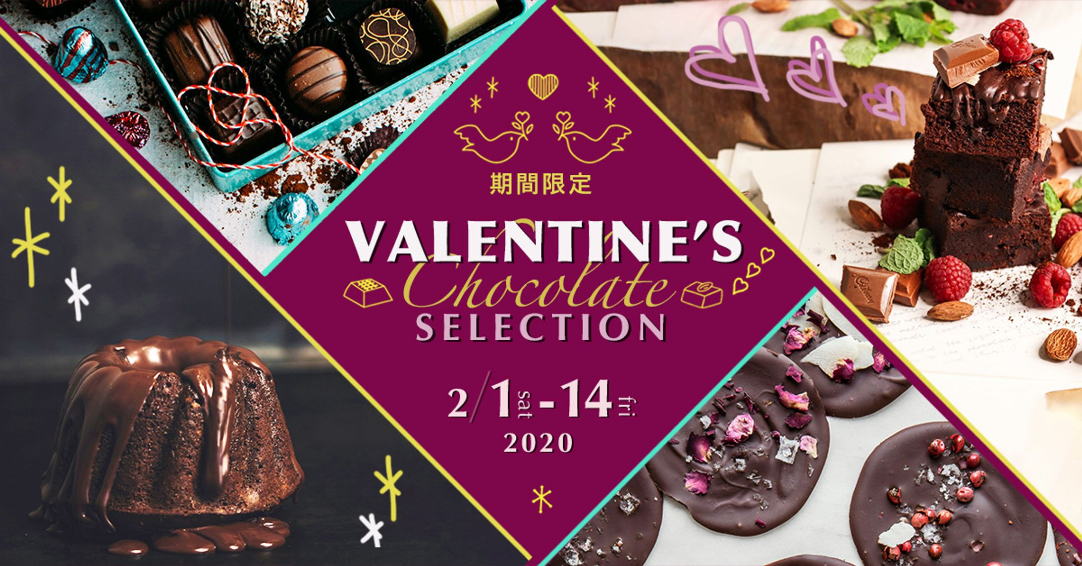 【バナー】バレンタインフェア-1