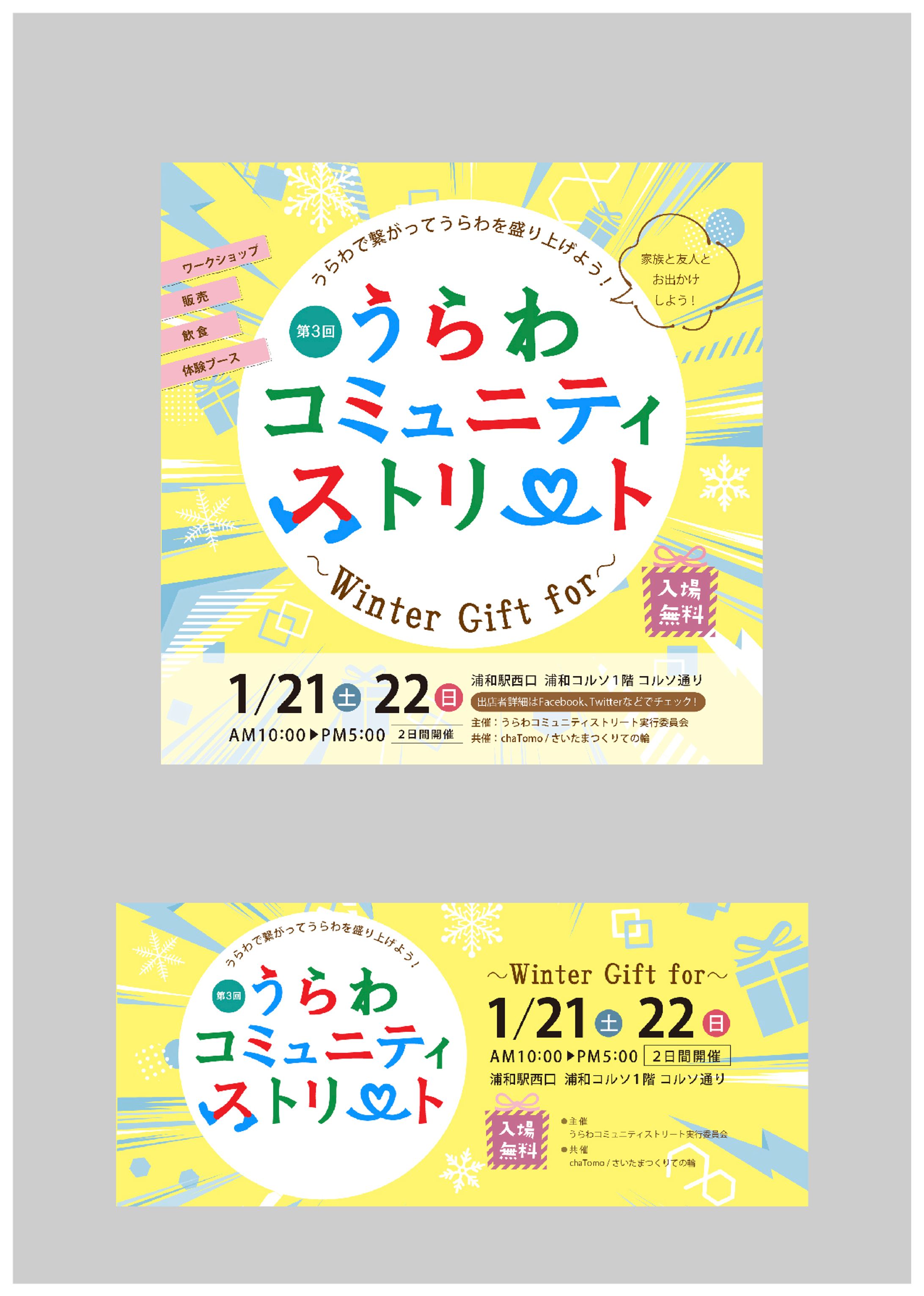 イベント告知／SNS投稿用画像-1