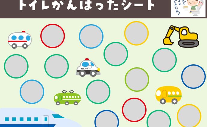 がんばったよシート