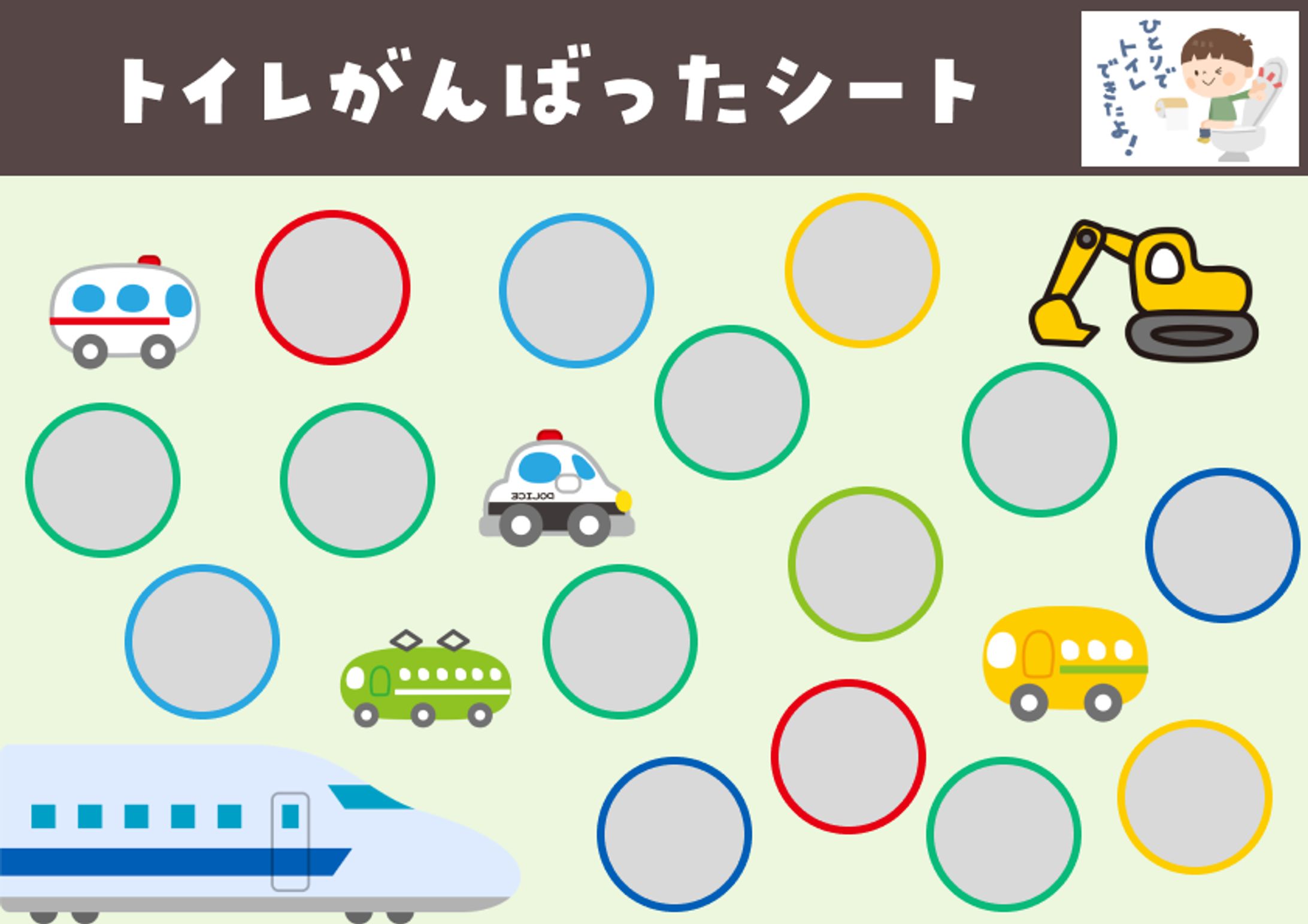 がんばったよシート-1