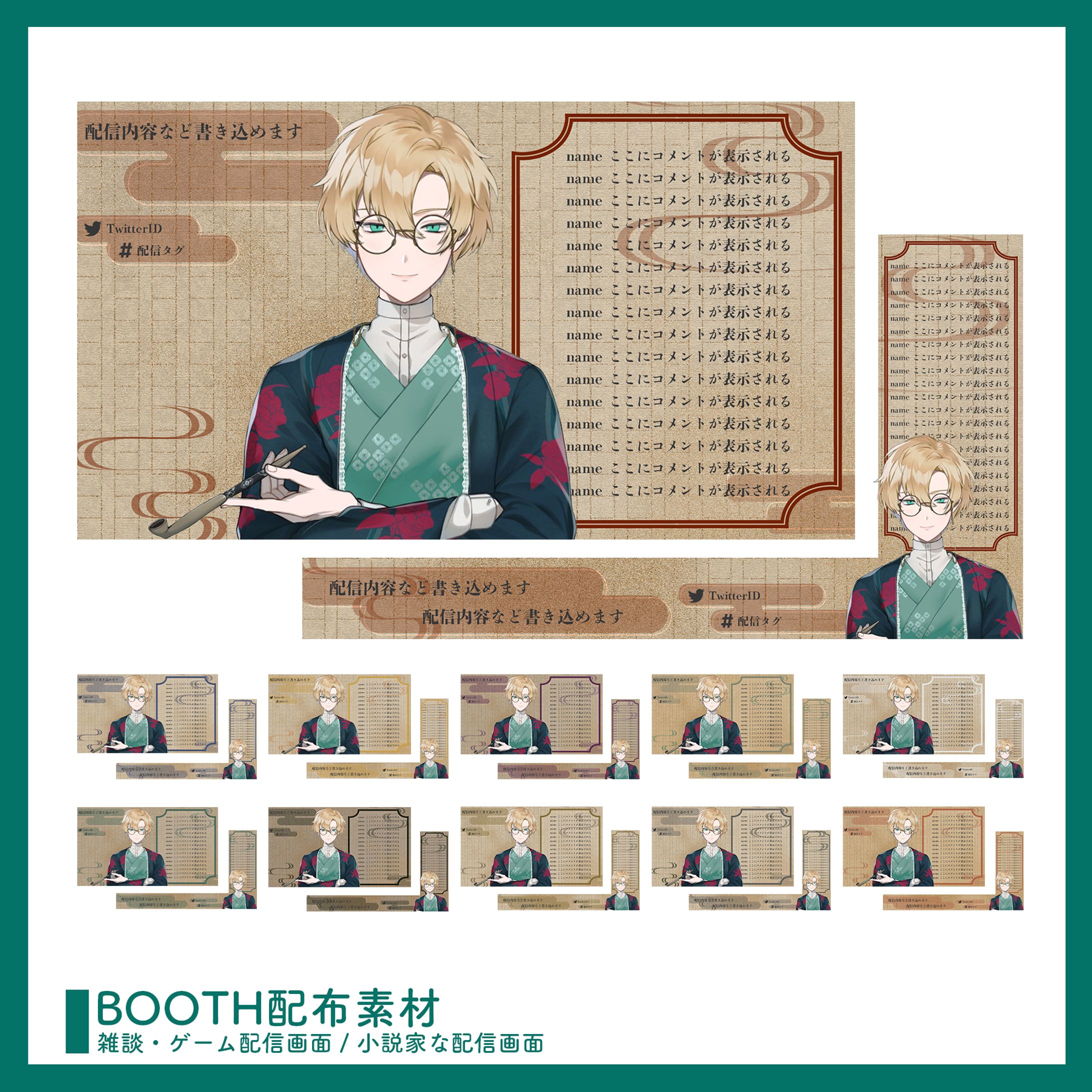 BOOTH配布素材 ￤ 小説家な配信画面-1