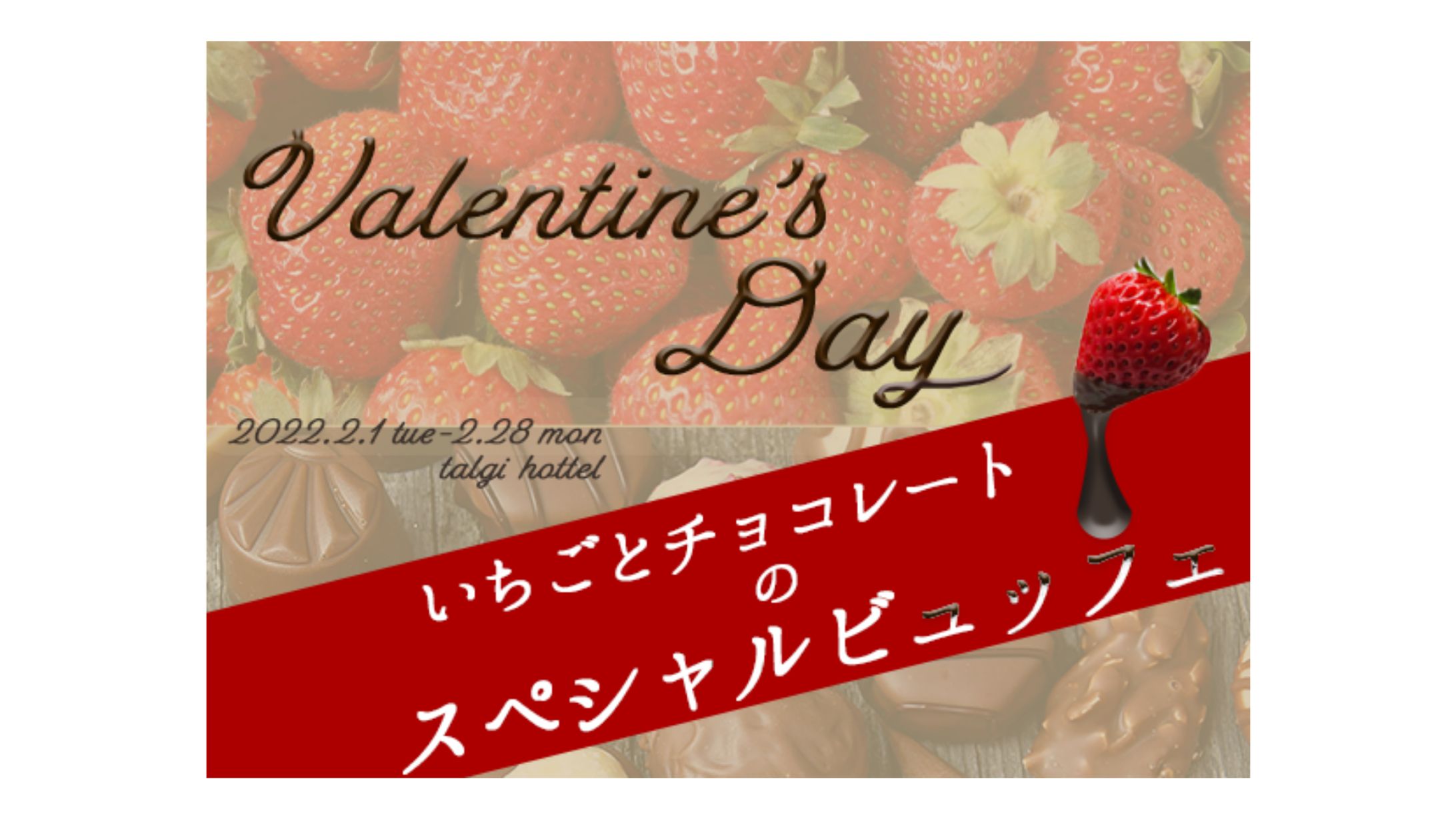 ヴァレンタインバナー-1