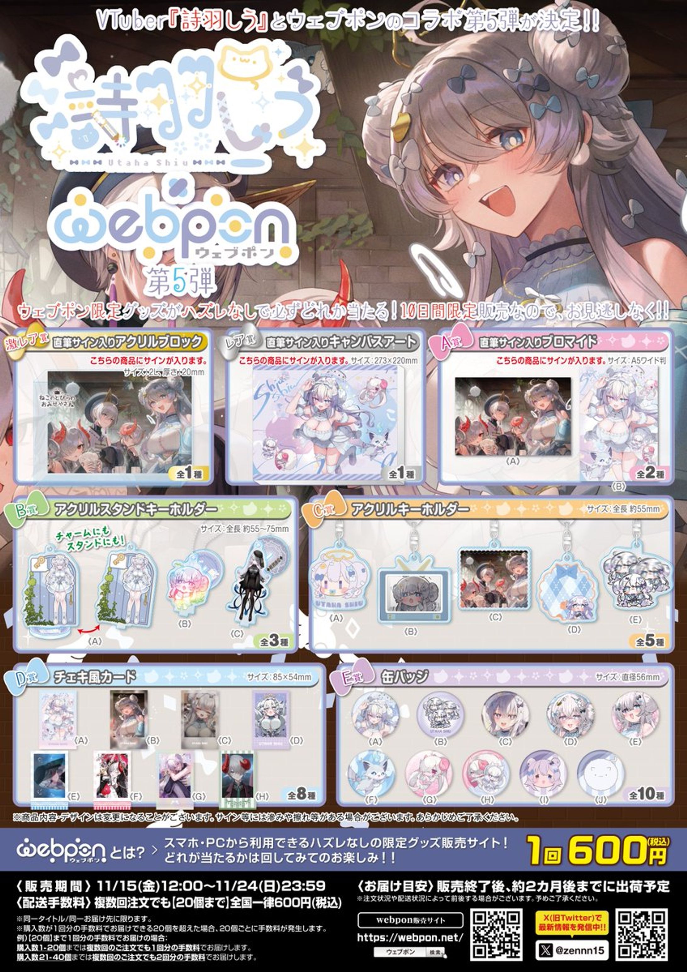 ウェブポン　×　詩羽しう　第5弾-1