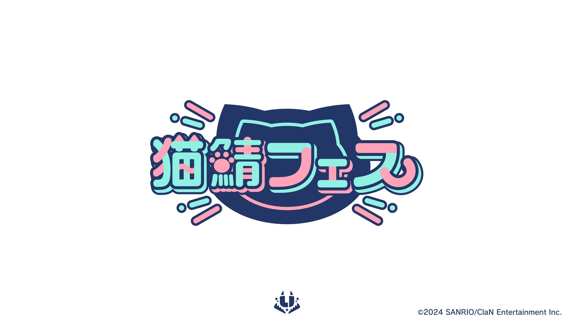 猫鯖フェス　企画ロゴ-1