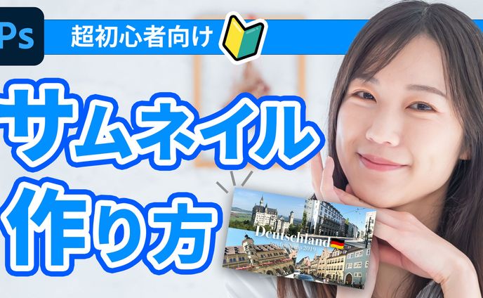 サムネイル