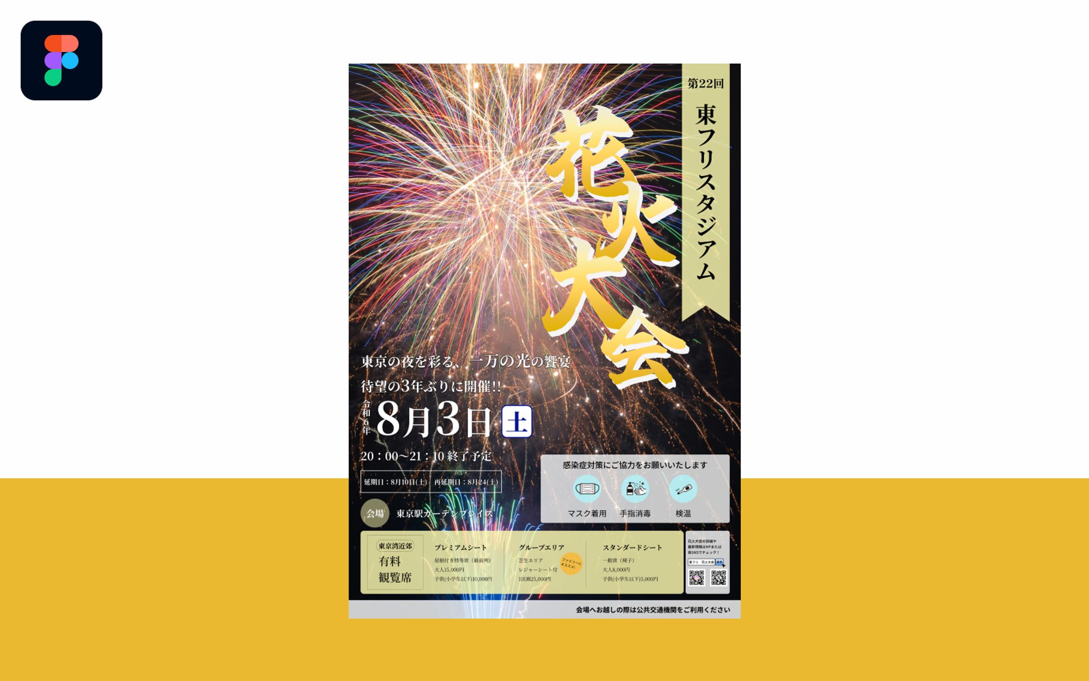 花火大会ポスター-1