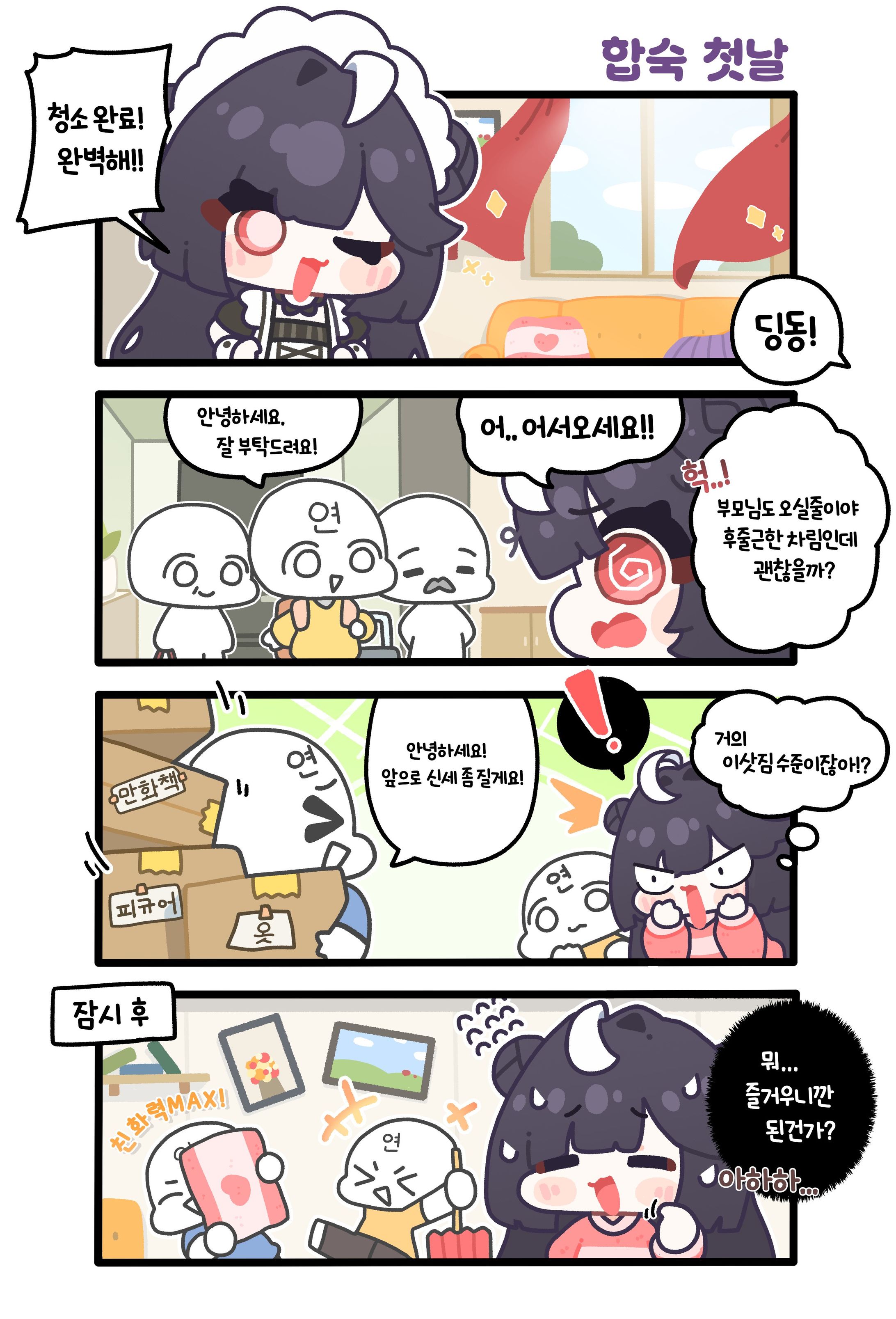 인챈트 엔터테인먼트_초승달님 4컷 만화 연재중입니다-1