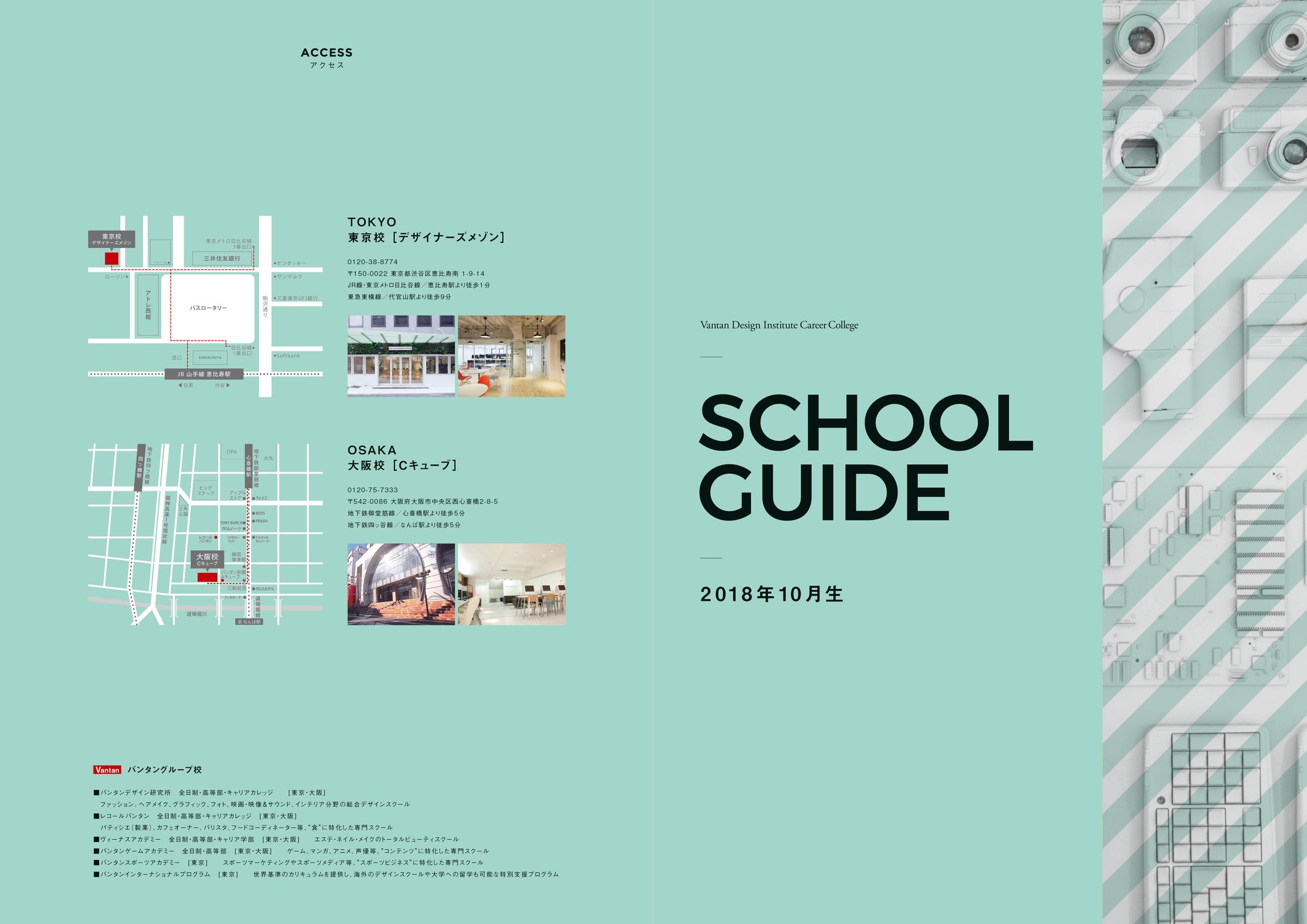 VANTAN SCHOOL GUIDE 冊子-1