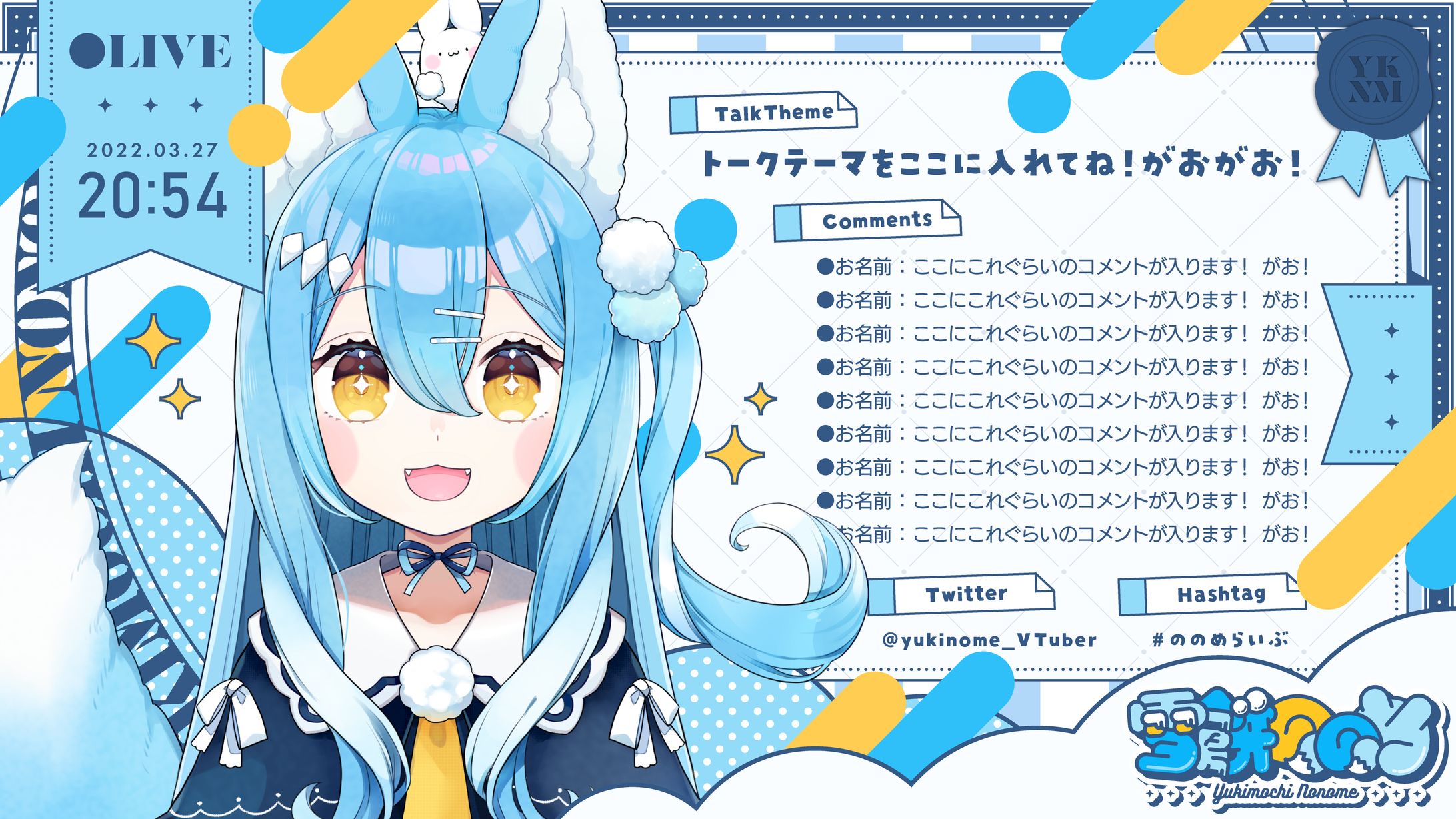 配信画面_雪餅ののめ-1