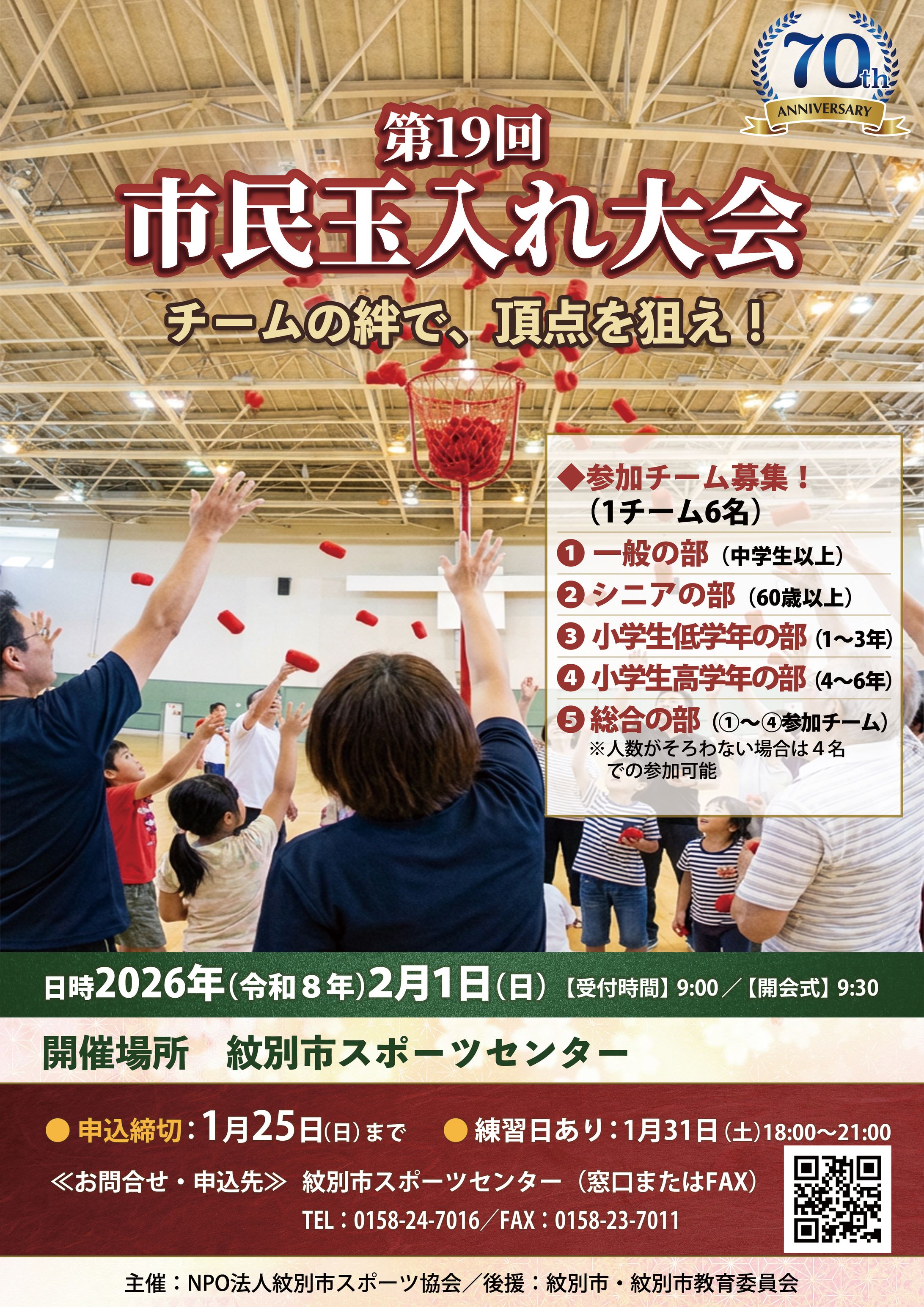 【ポスター】第19回 市民玉入れ大会 告知ポスター-1