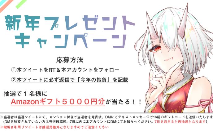 プレゼントキャンペーン告知