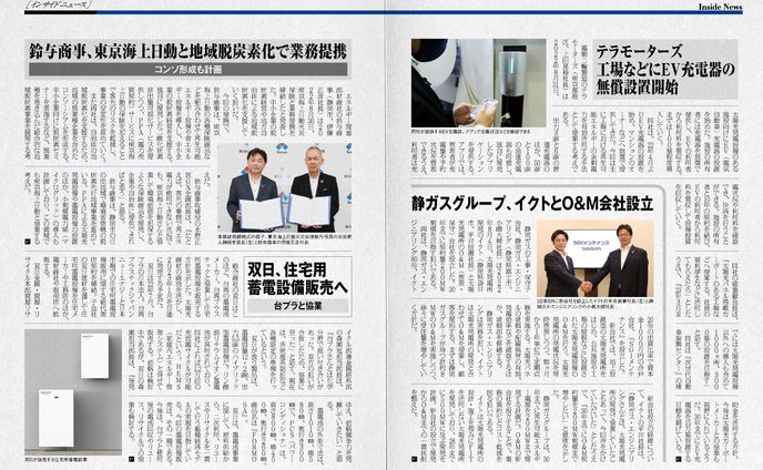 PVEYE2022年10月号　双日、住宅用蓄電設備販売へ　台プラと協業