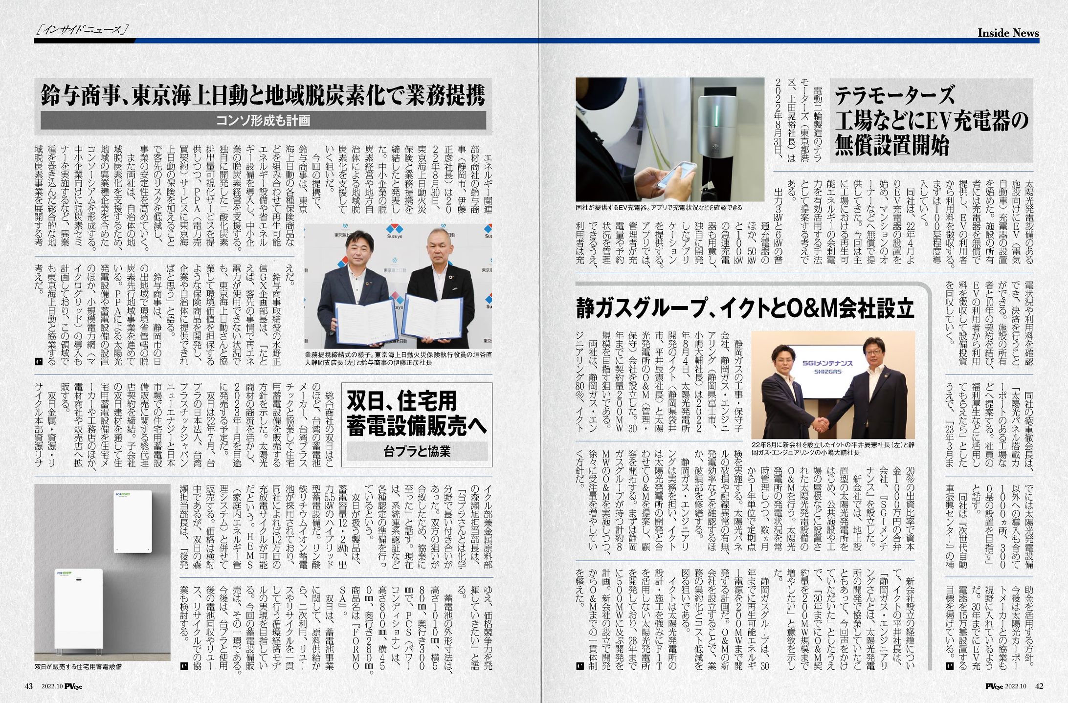 PVEYE2022年10月号　双日、住宅用蓄電設備販売へ　台プラと協業-1