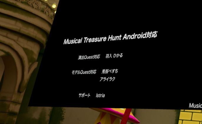 「Sanrio Virtual Festival 2025」Musical Treasure Hunt Android対応