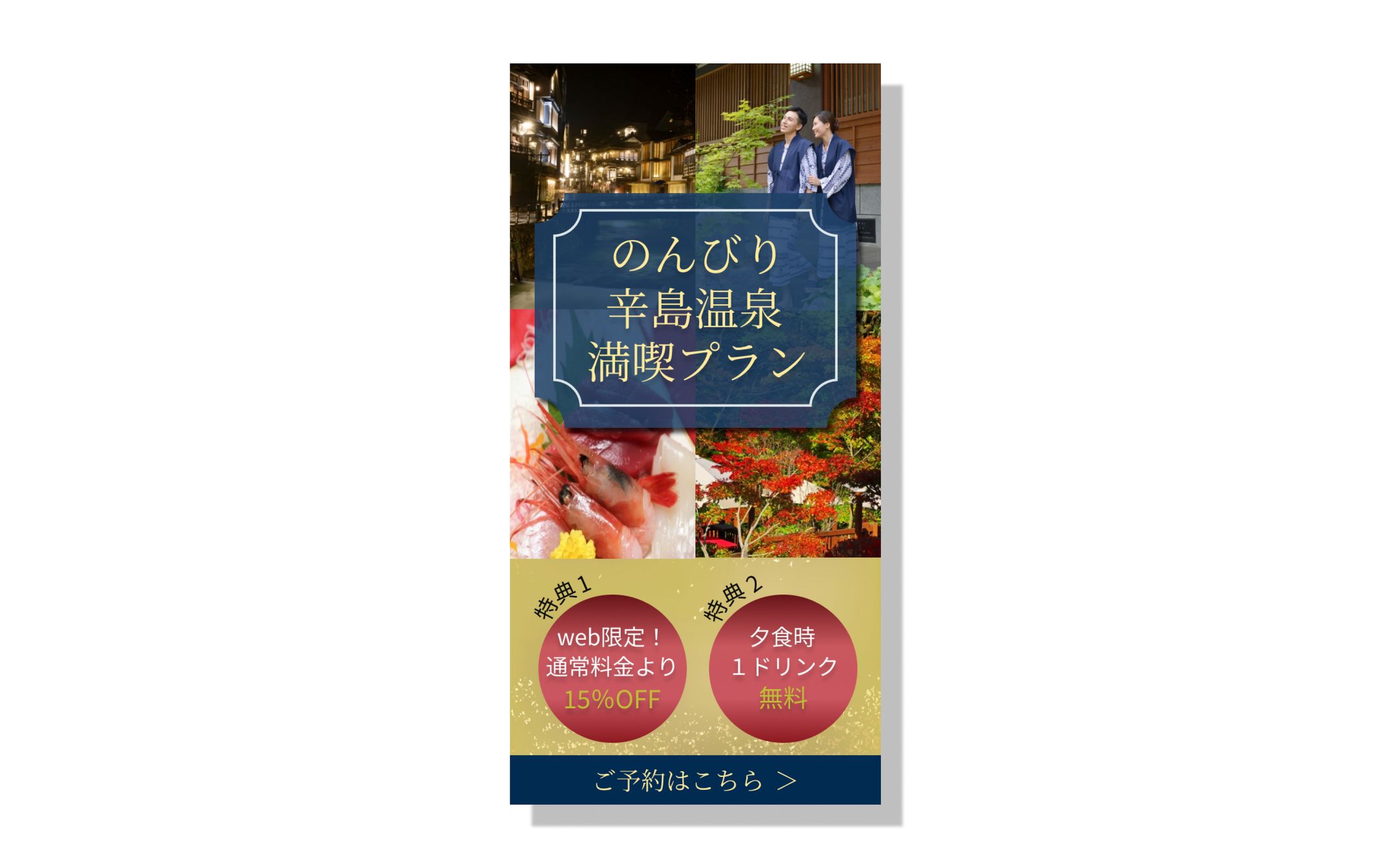 【バナーサンプル制作】温泉旅館バナー-1