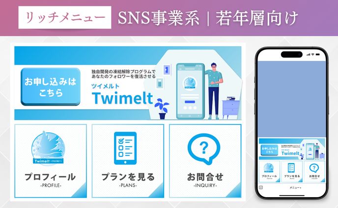 SNS事業系 | 若年層向け