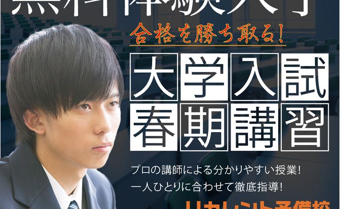 春期講習バナー男子学生（修正版）