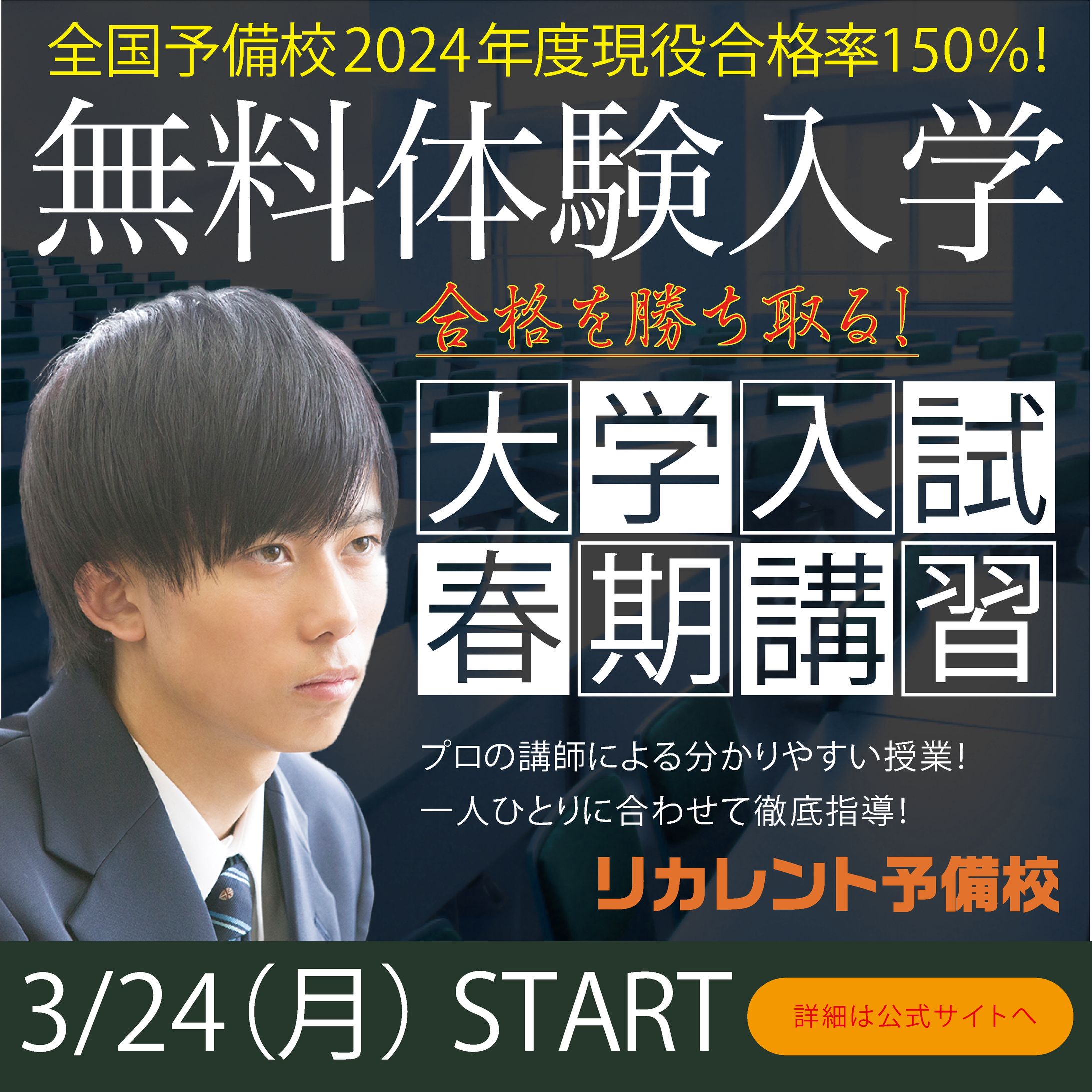 春期講習バナー男子学生（修正版）-1