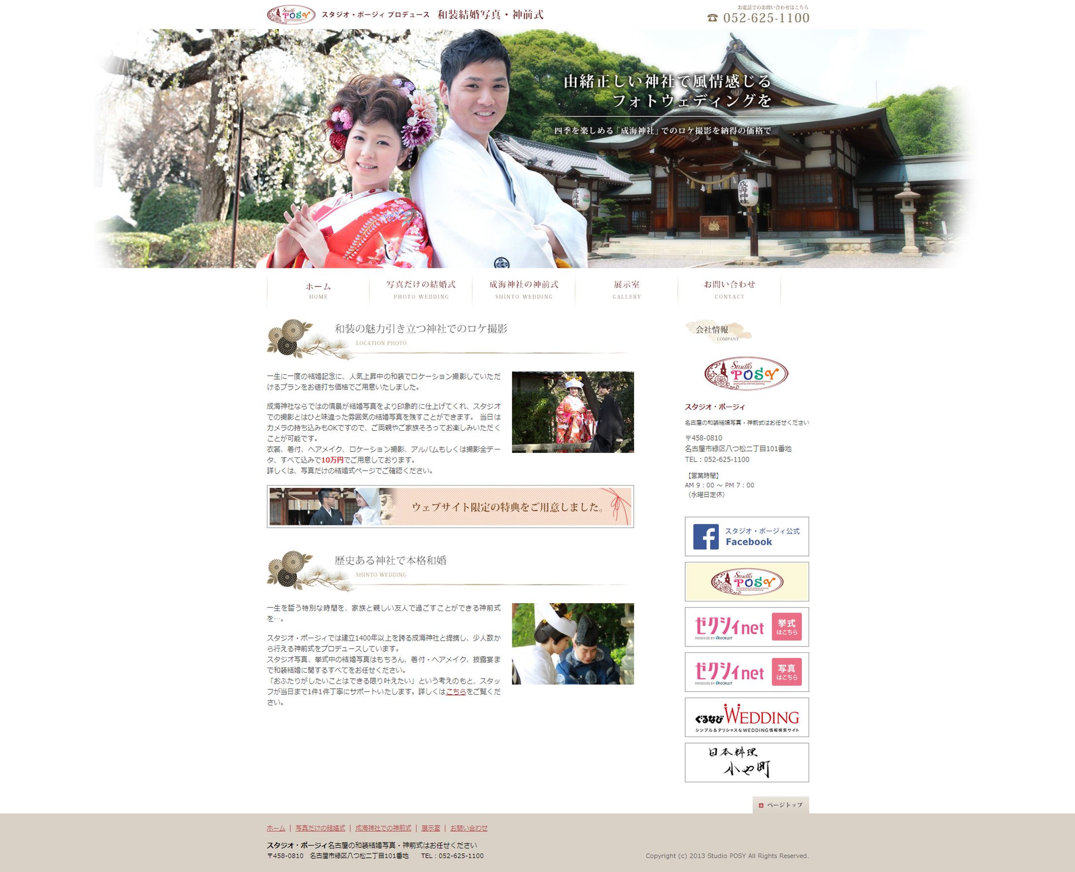 写真スタジオ フォトウェディング特設サイト制作-1