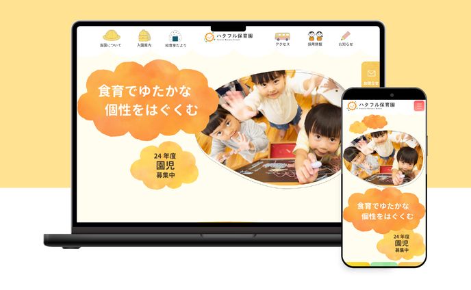 保育園ホームページデザイン