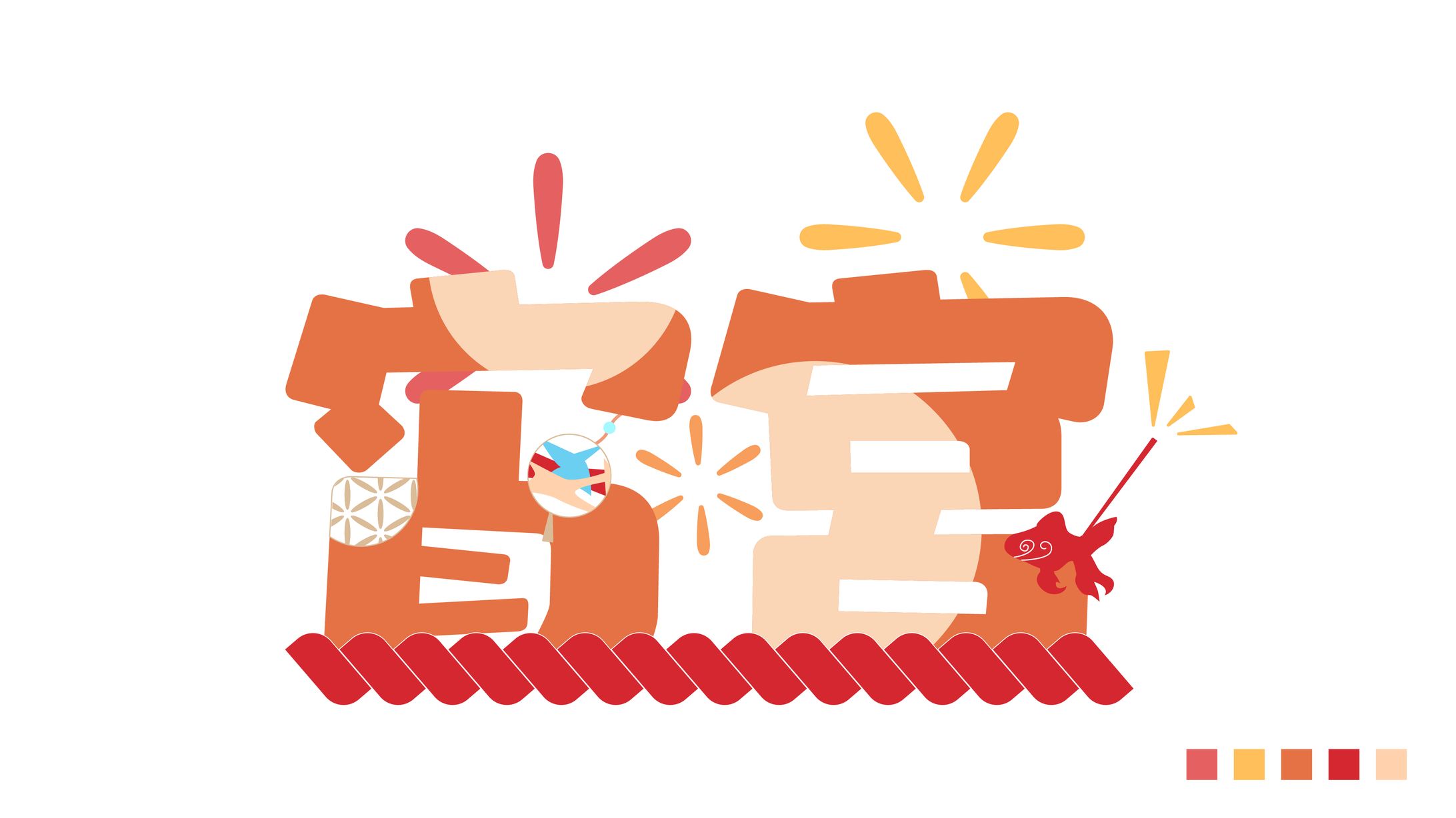 FA 原神「宵宮」ロゴ-1