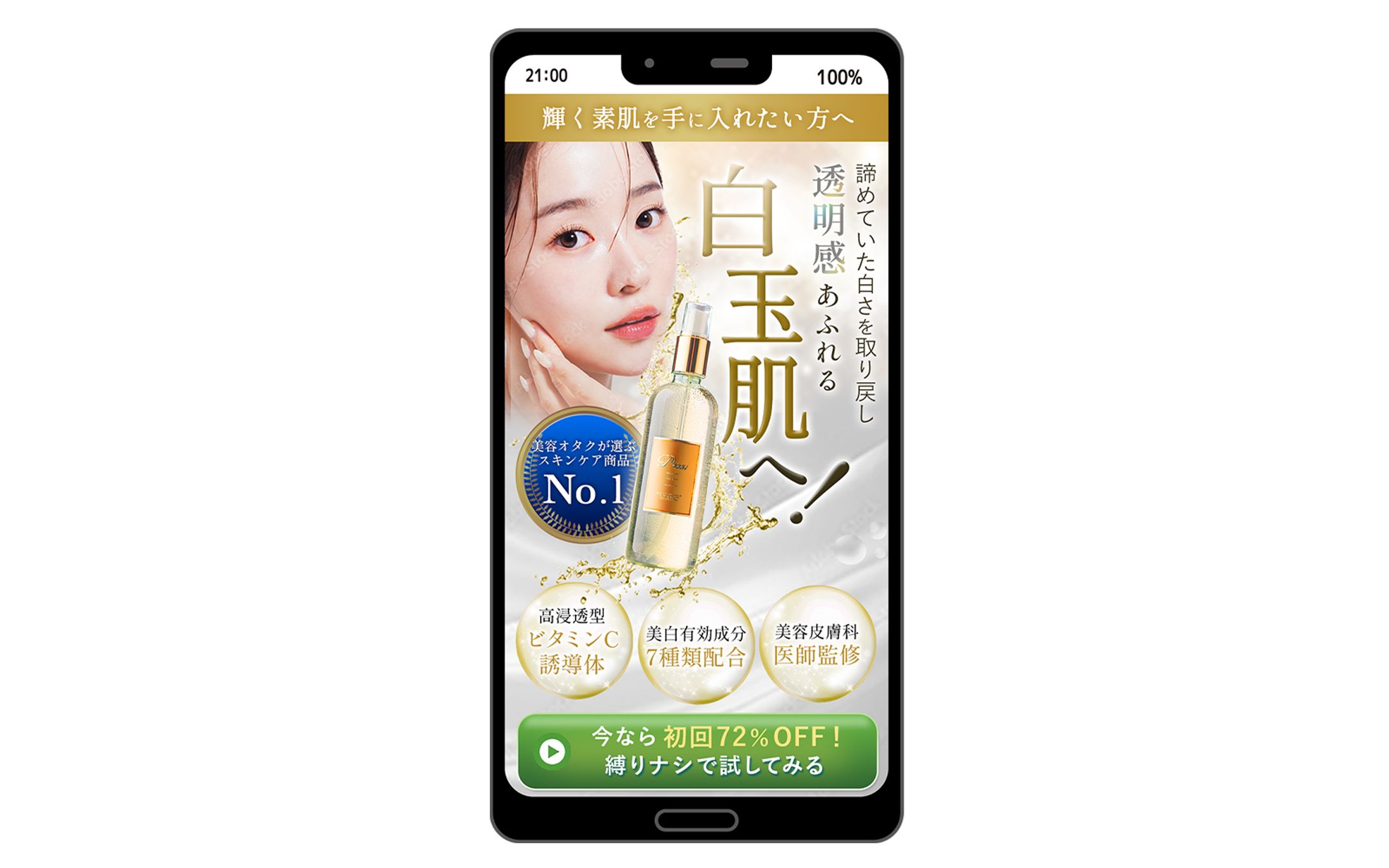 【FV】美容系LPのファーストビュー-1