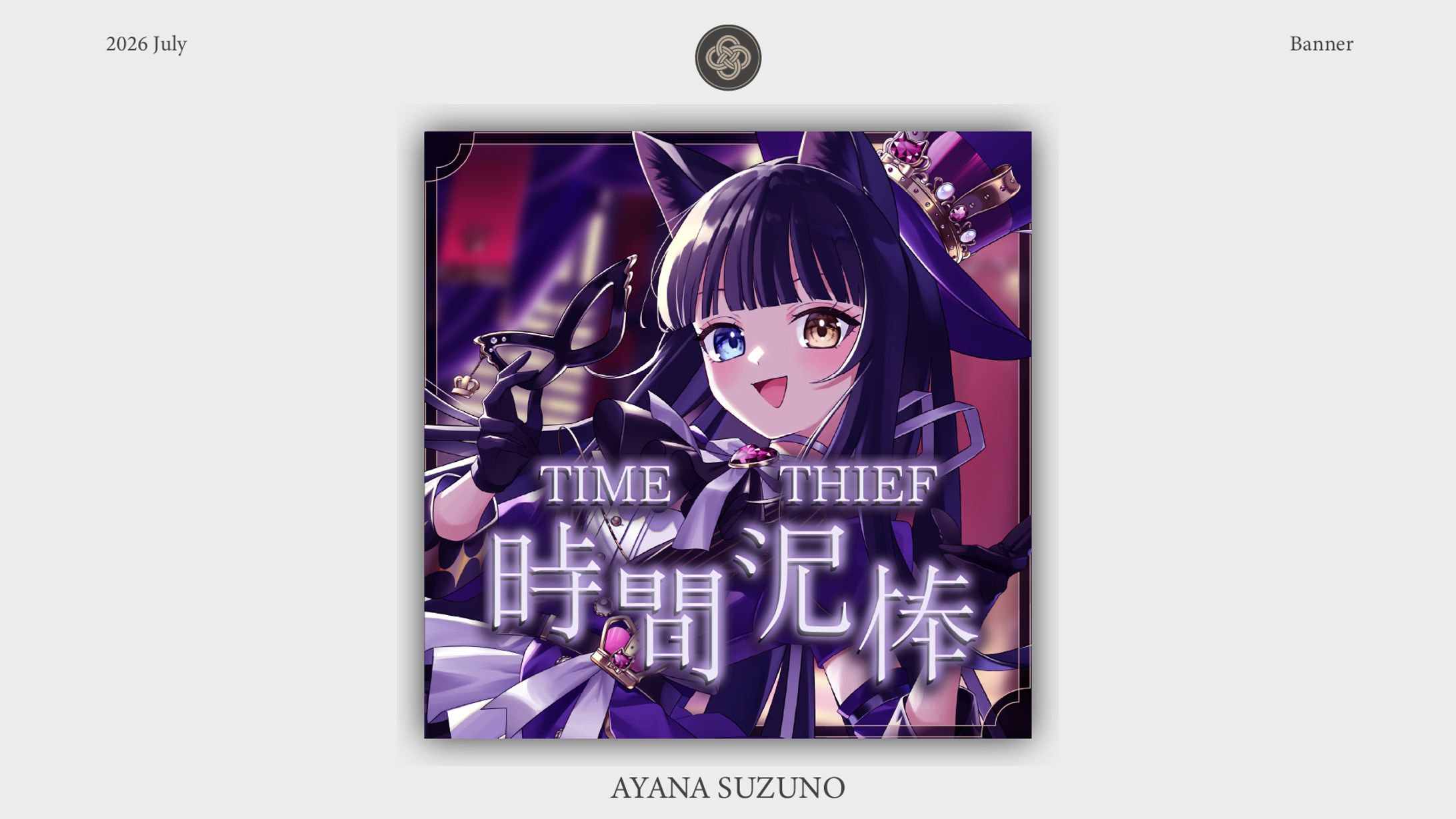 SONG THUMBNAIL : 詠音ガト-1