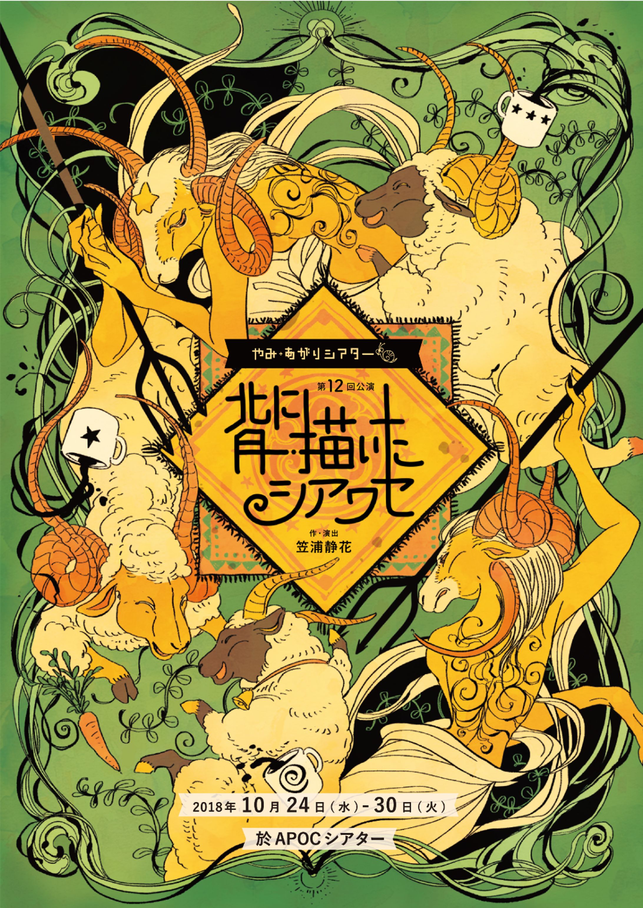 フライヤー制作　やみ・あがりシアター第12回公演「背に描いたシアワセ」-1