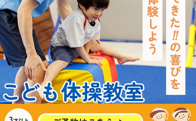 子供向け体操教室バナー