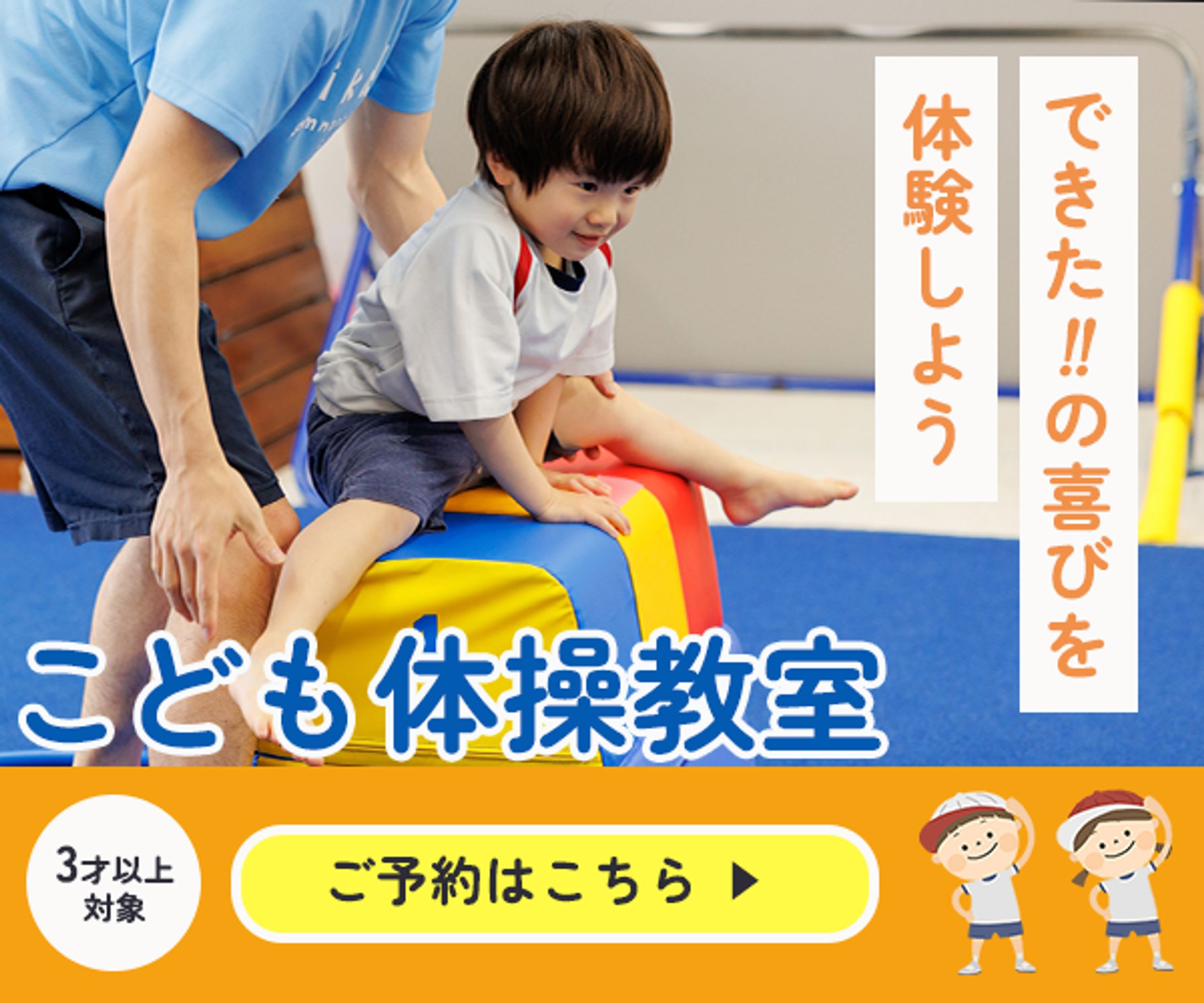 子供向け体操教室バナー-1