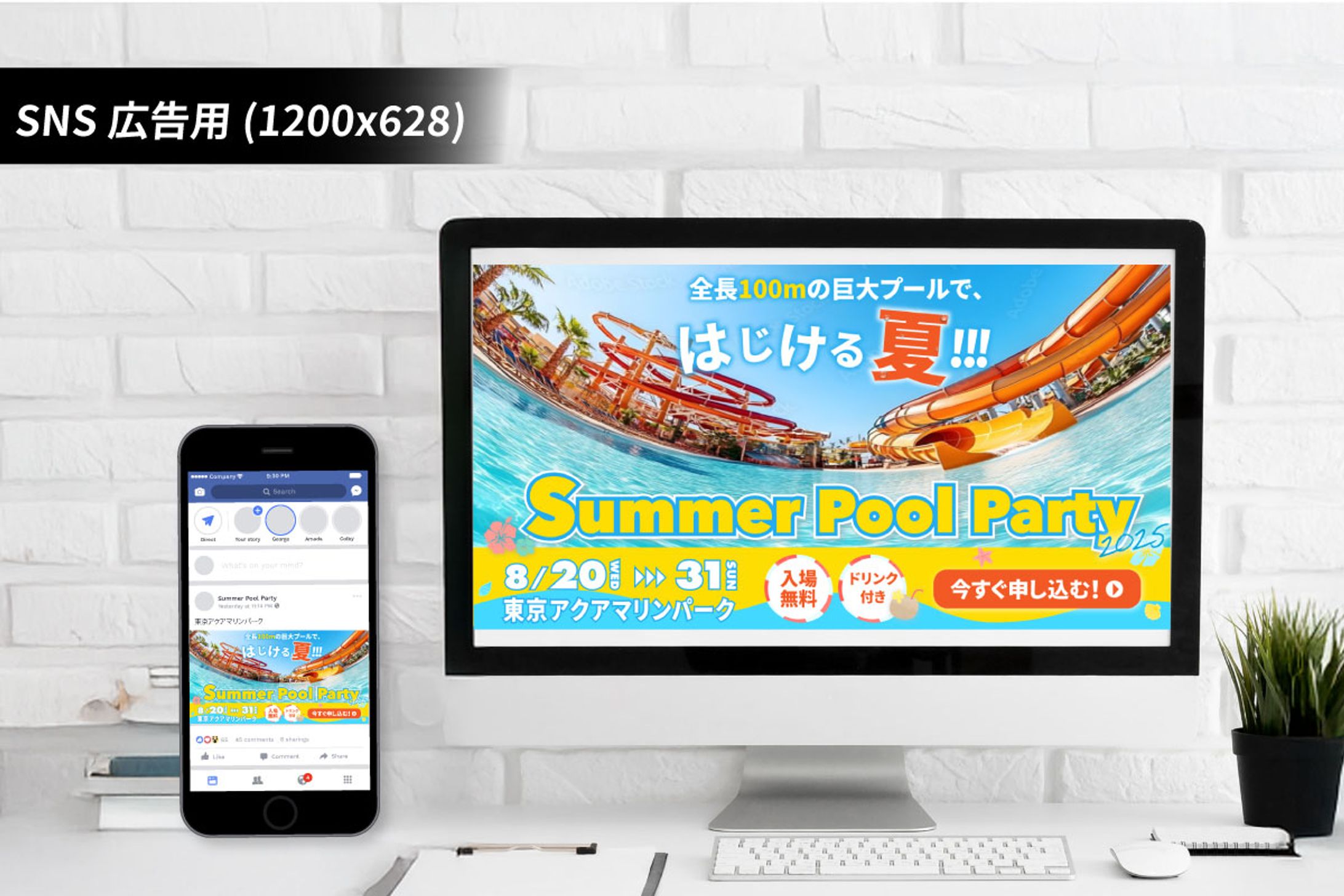 【バナー｜想定案件】プールパーティ イベント告知-1