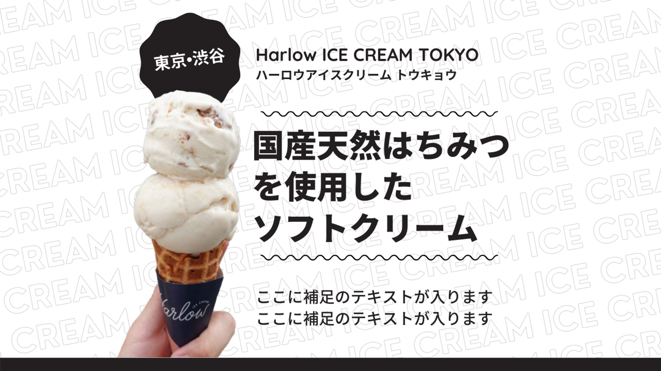 【Tokyo Icecream Map様】グルメ系ブログのアイキャッチ画像テンプレート-1