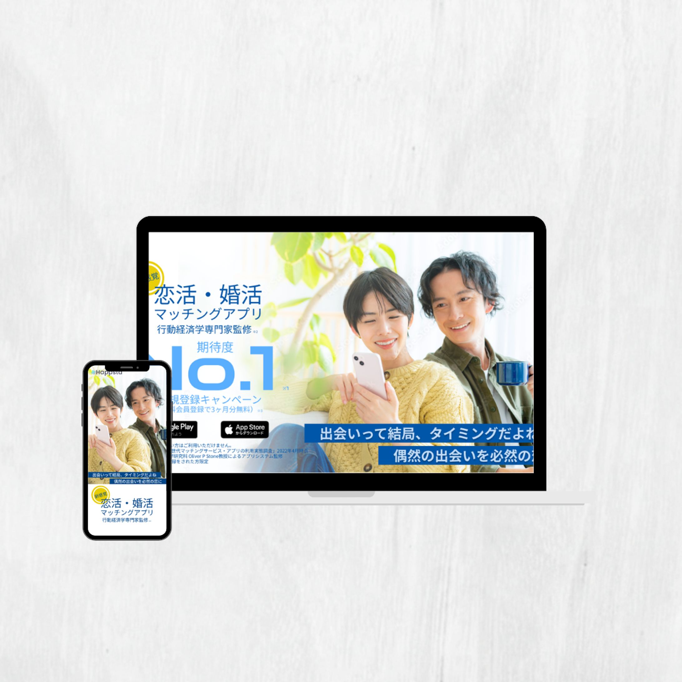 マッチングアプリ　パソコン、スマホトップページデザイン-1